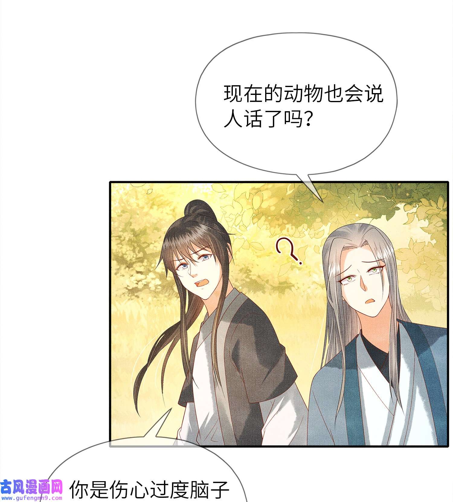 女师祖无法飞升的理由03 下山去