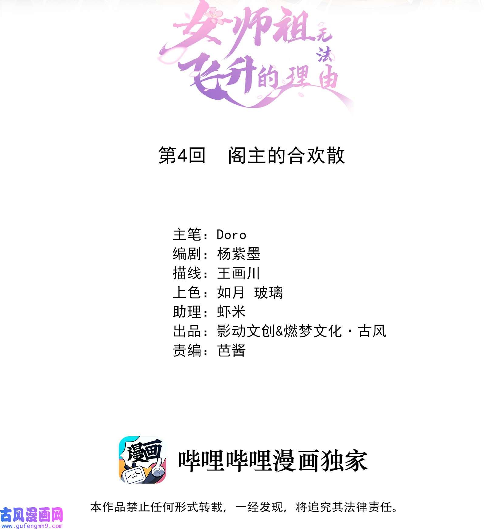 女师祖无法飞升的理由04 阁主的合欢散