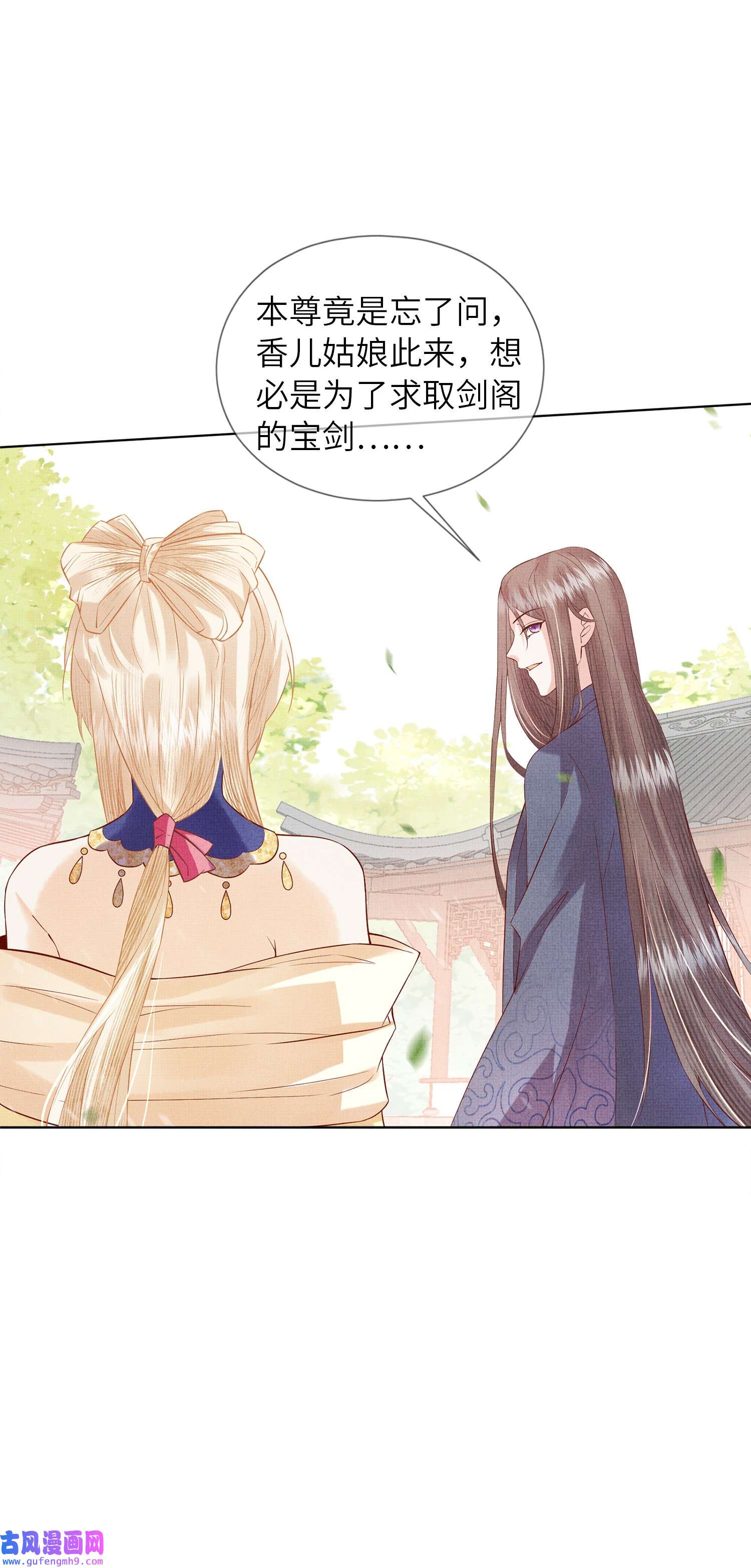 女师祖无法飞升的理由05 香儿姑娘