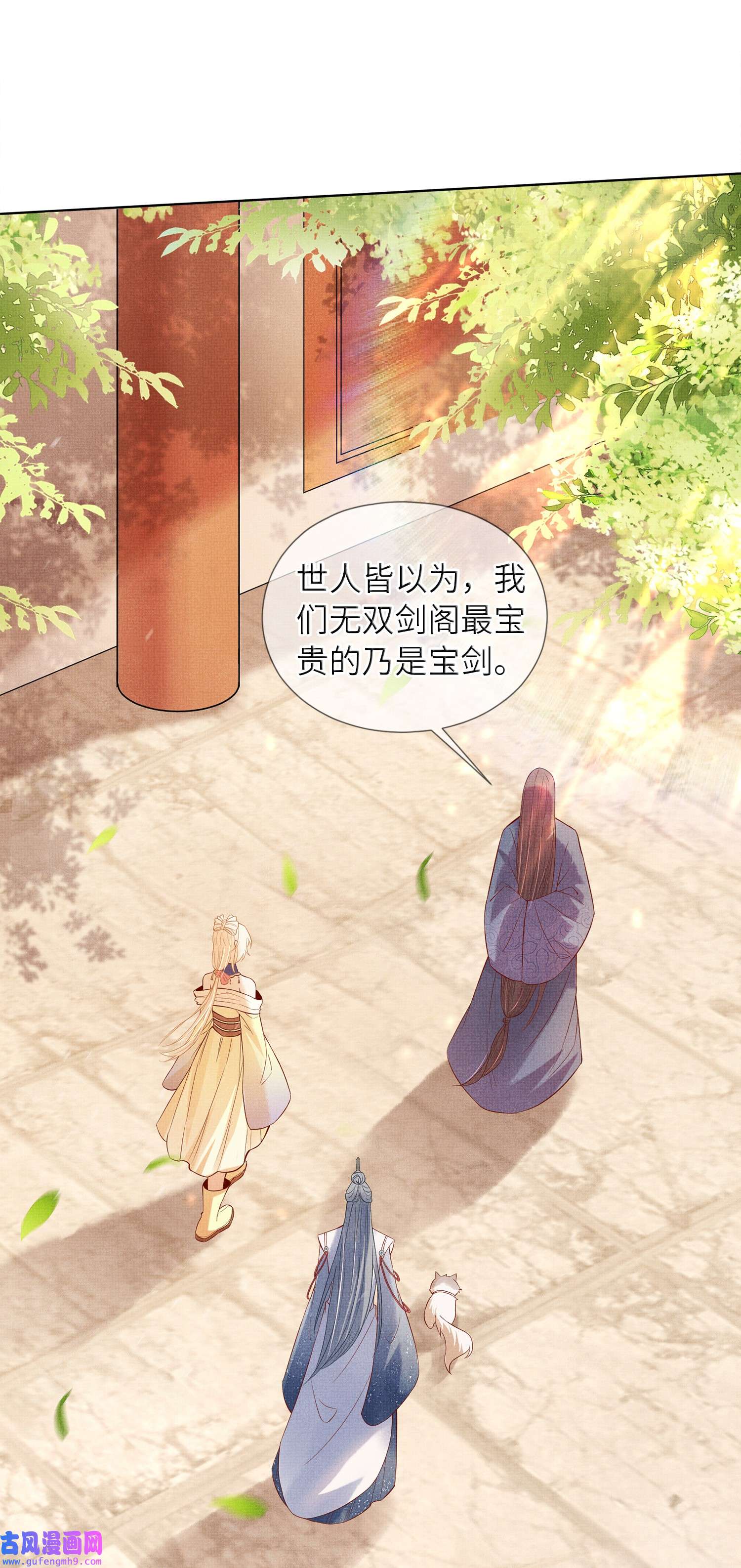 女师祖无法飞升的理由05 香儿姑娘