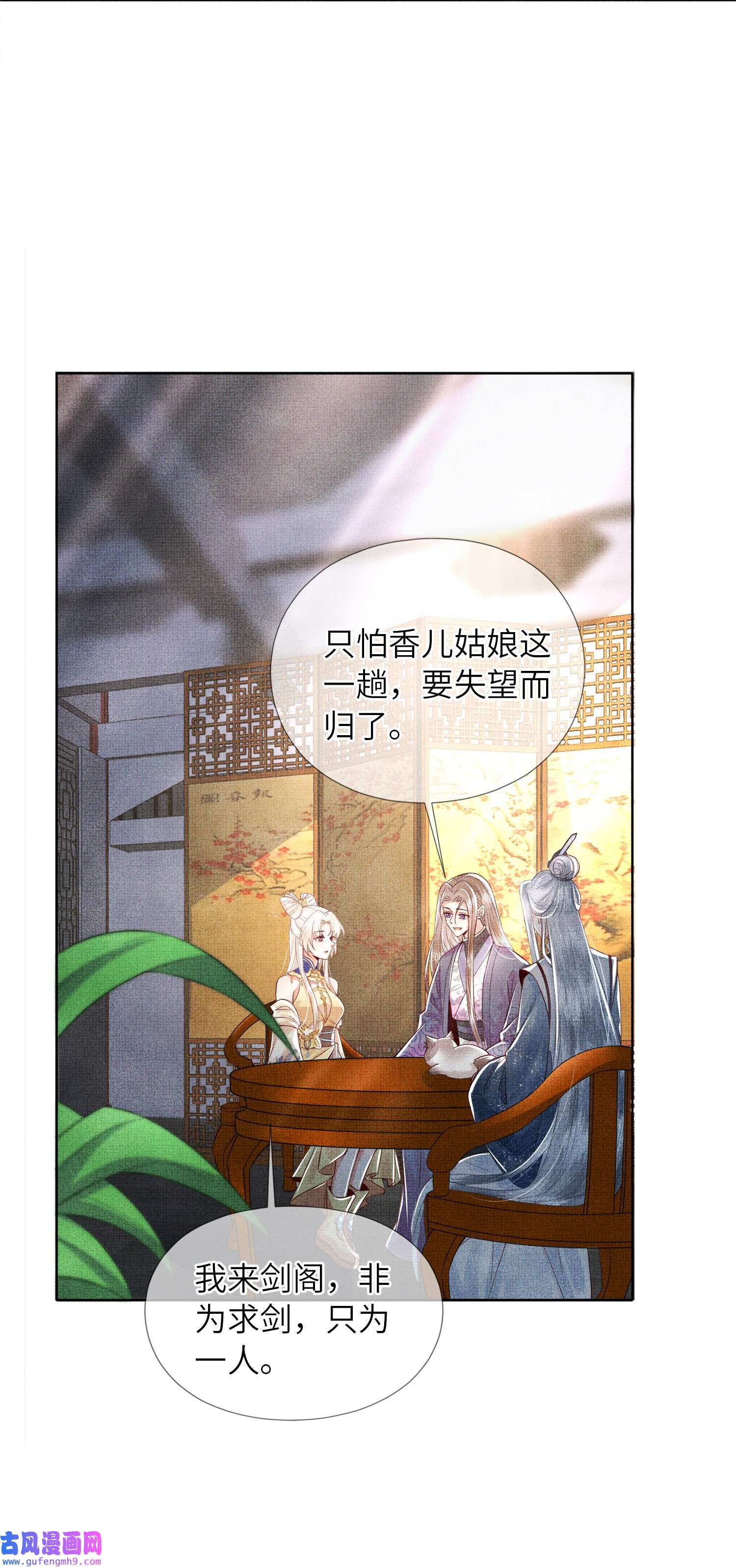 女师祖无法飞升的理由05 香儿姑娘