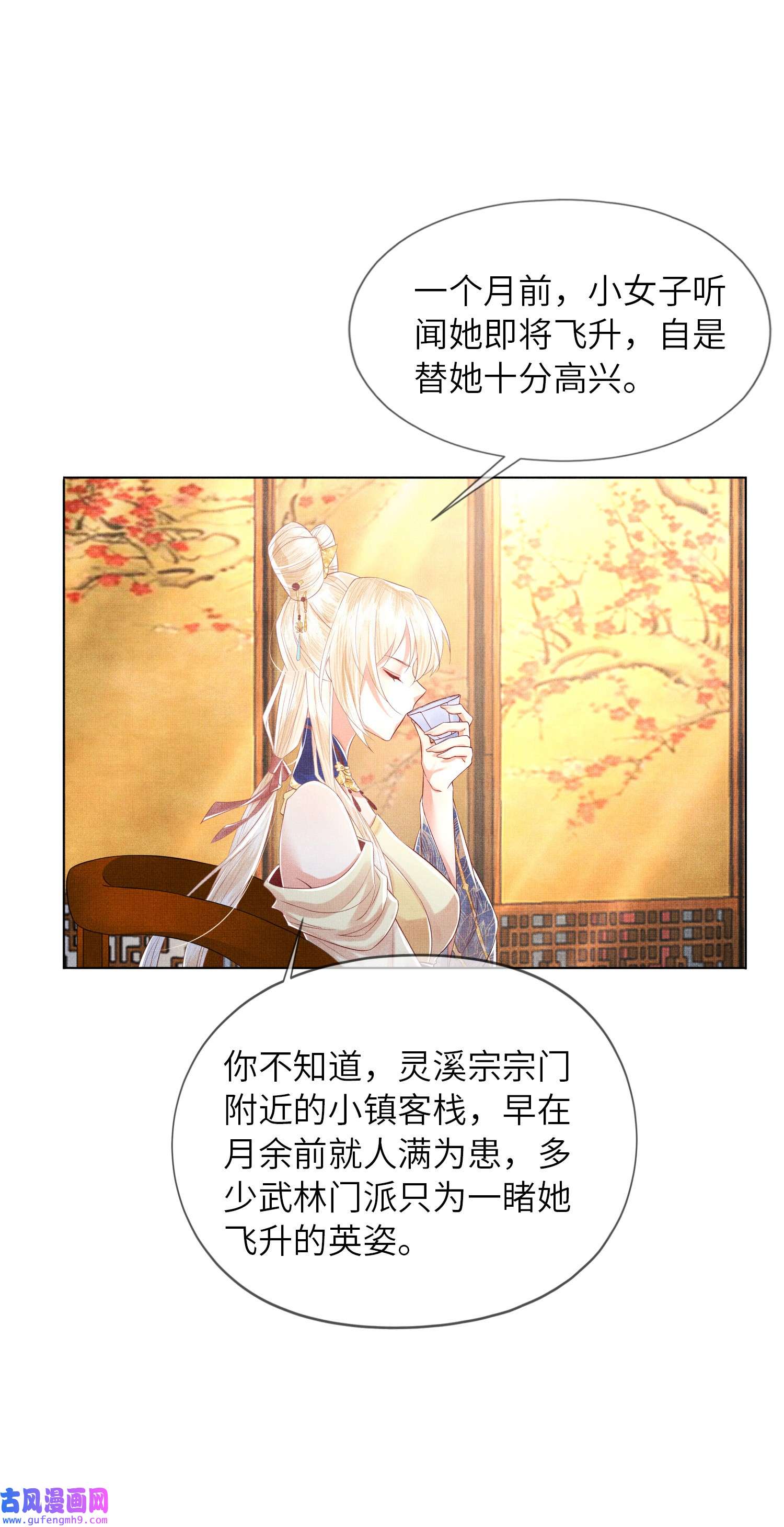 女师祖无法飞升的理由05 香儿姑娘