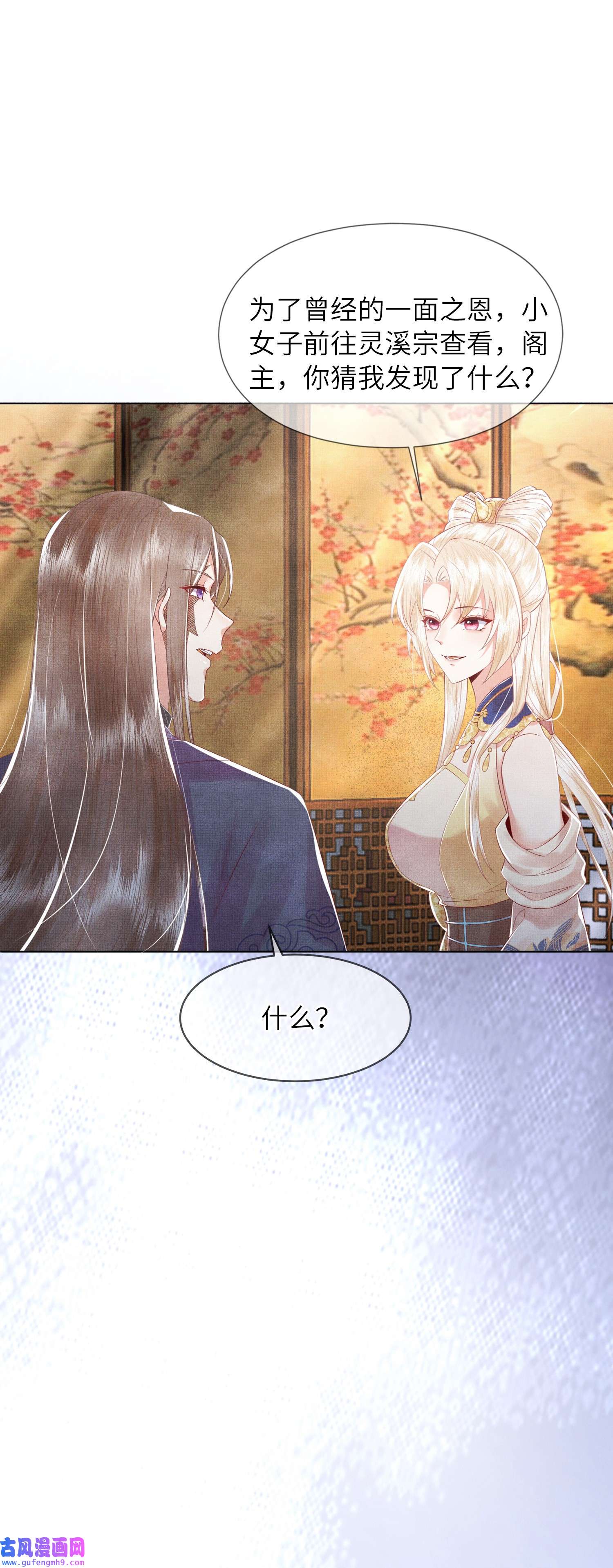 女师祖无法飞升的理由05 香儿姑娘