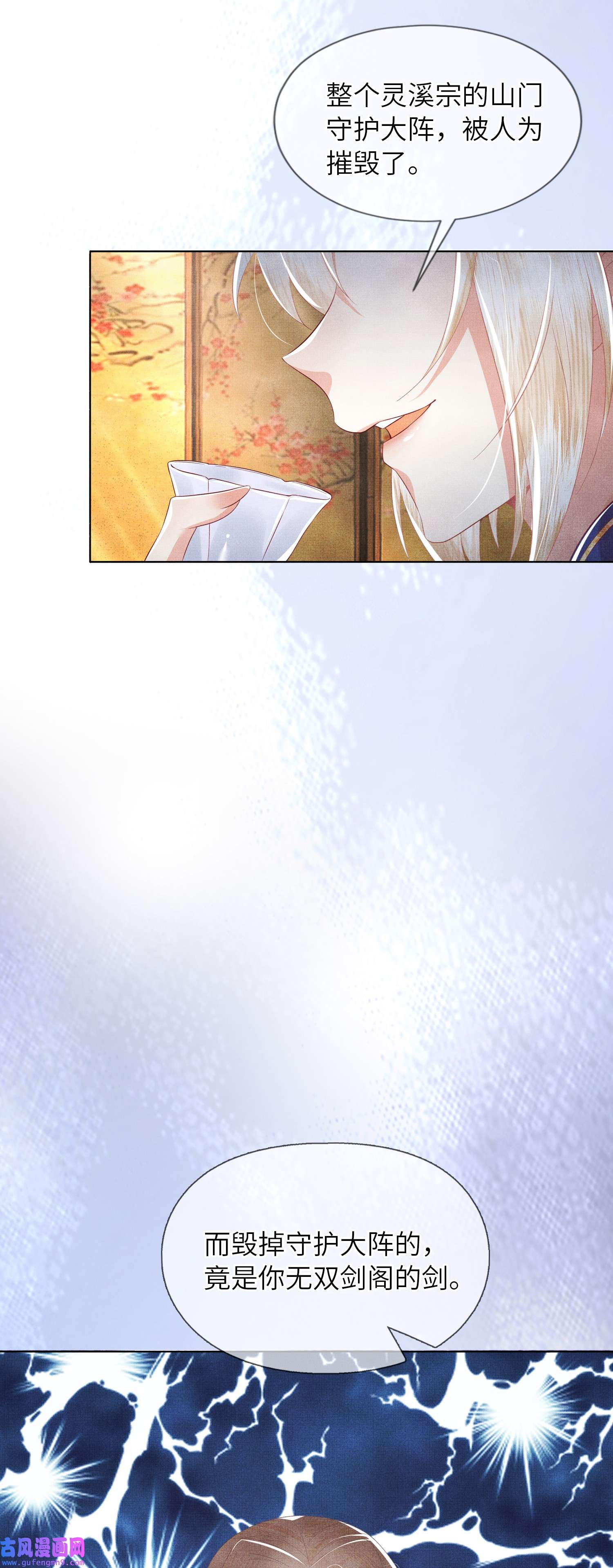 女师祖无法飞升的理由05 香儿姑娘