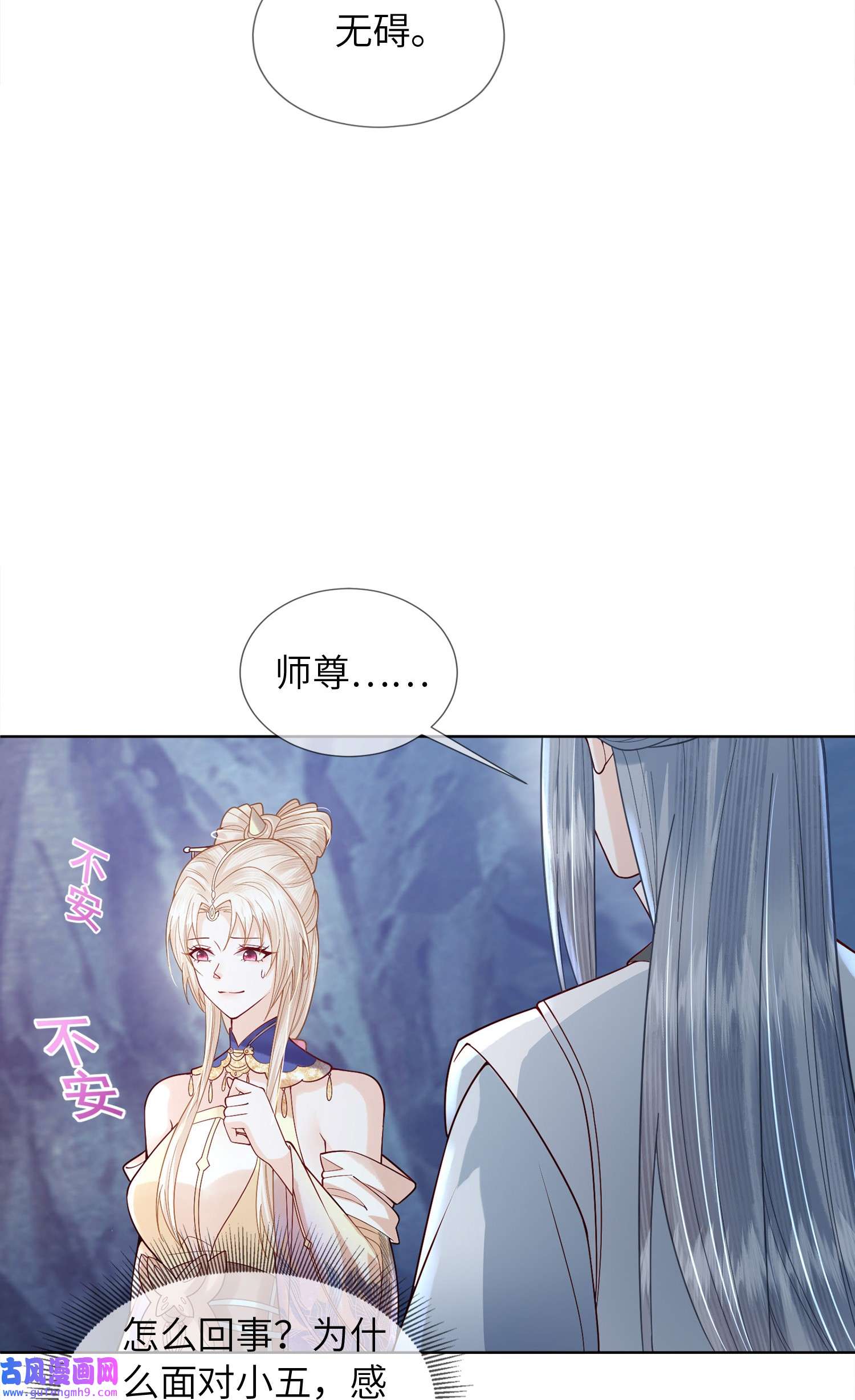 女师祖无法飞升的理由05 香儿姑娘