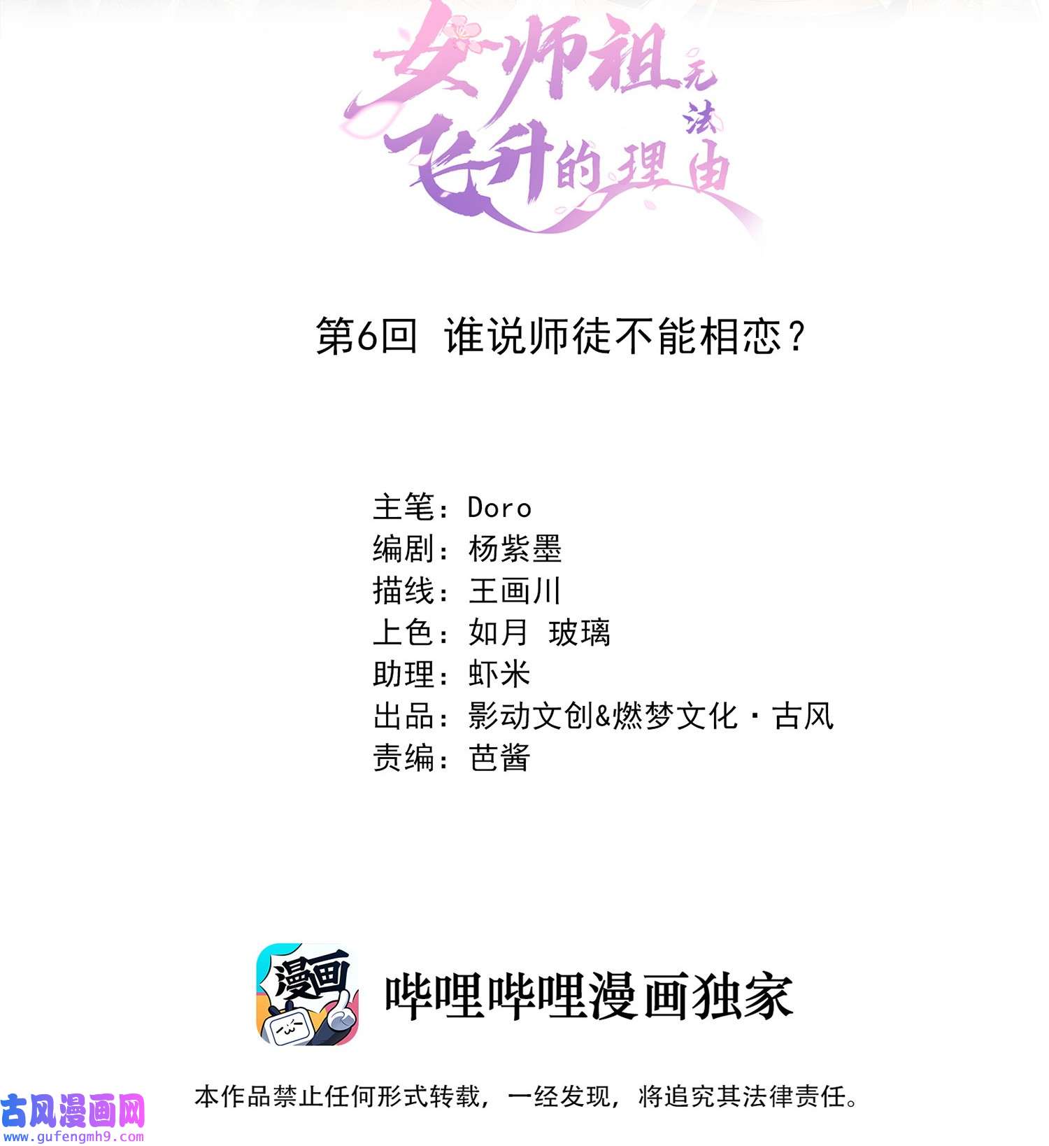 女师祖无法飞升的理由06 谁说师徒不能相恋？