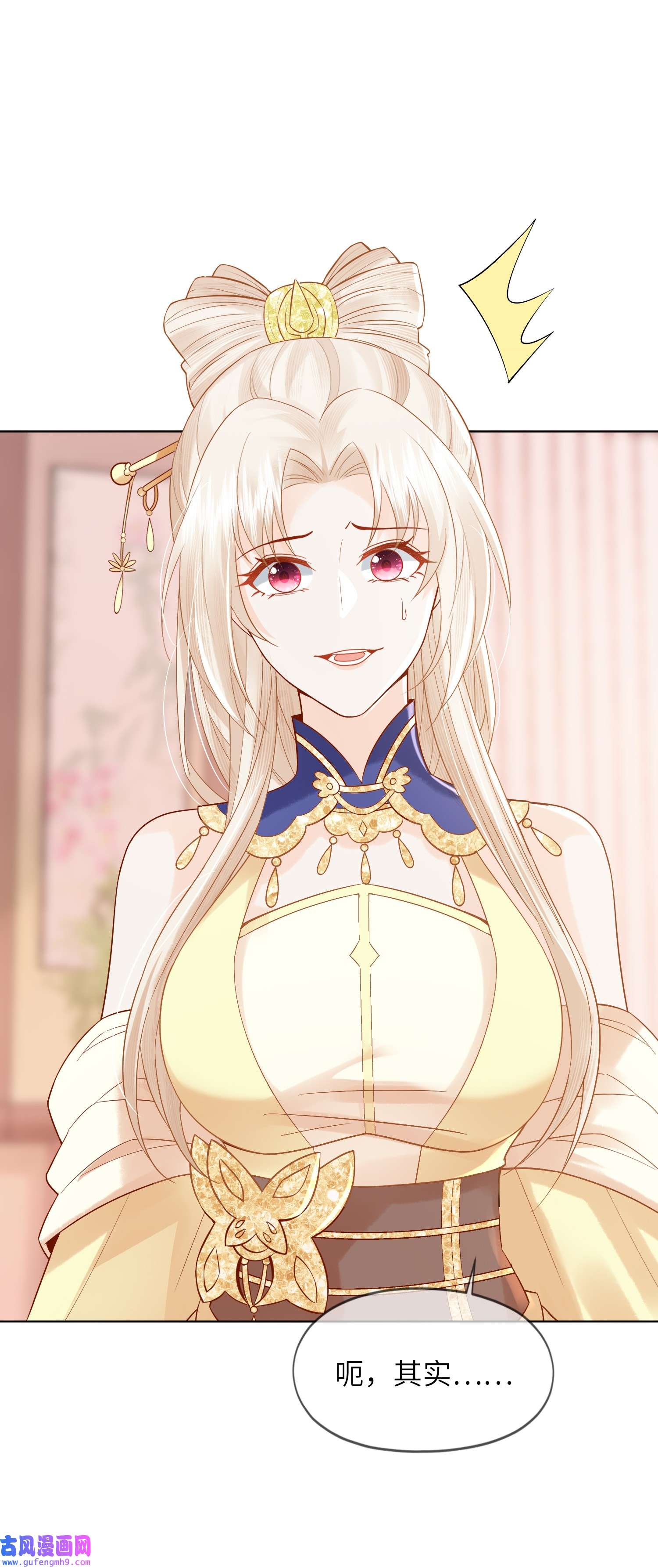 女师祖无法飞升的理由06 谁说师徒不能相恋？