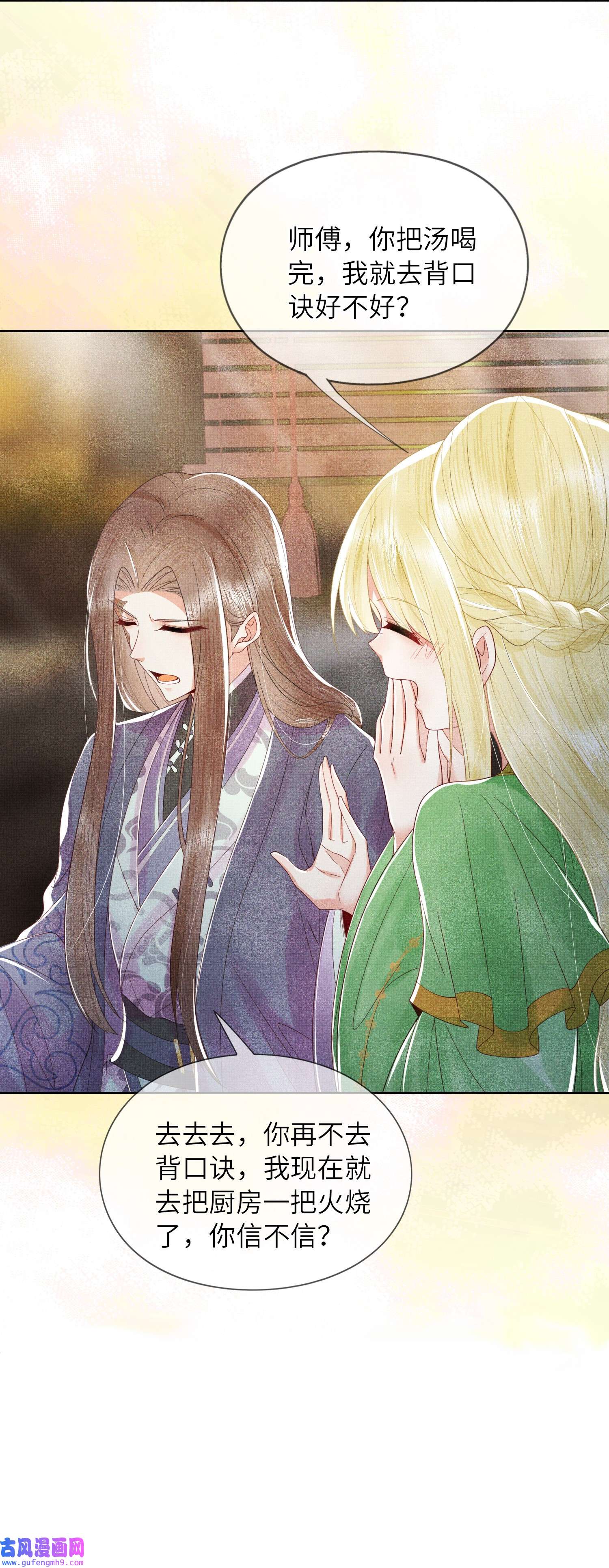 女师祖无法飞升的理由06 谁说师徒不能相恋？