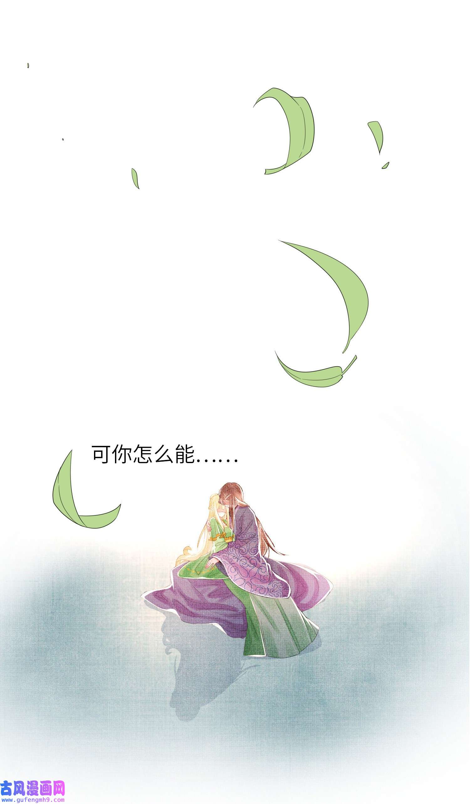女师祖无法飞升的理由06 谁说师徒不能相恋？