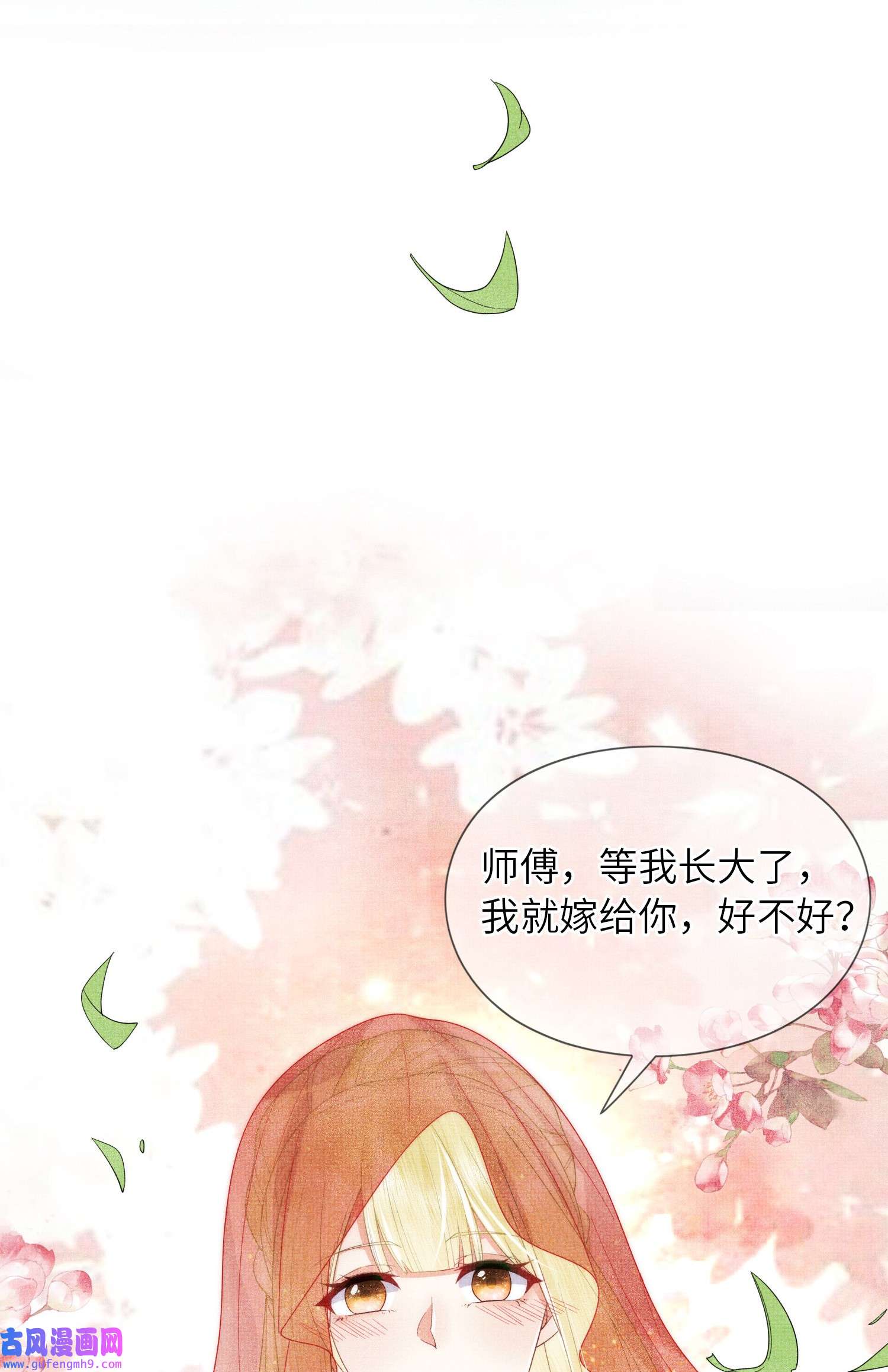 女师祖无法飞升的理由06 谁说师徒不能相恋？