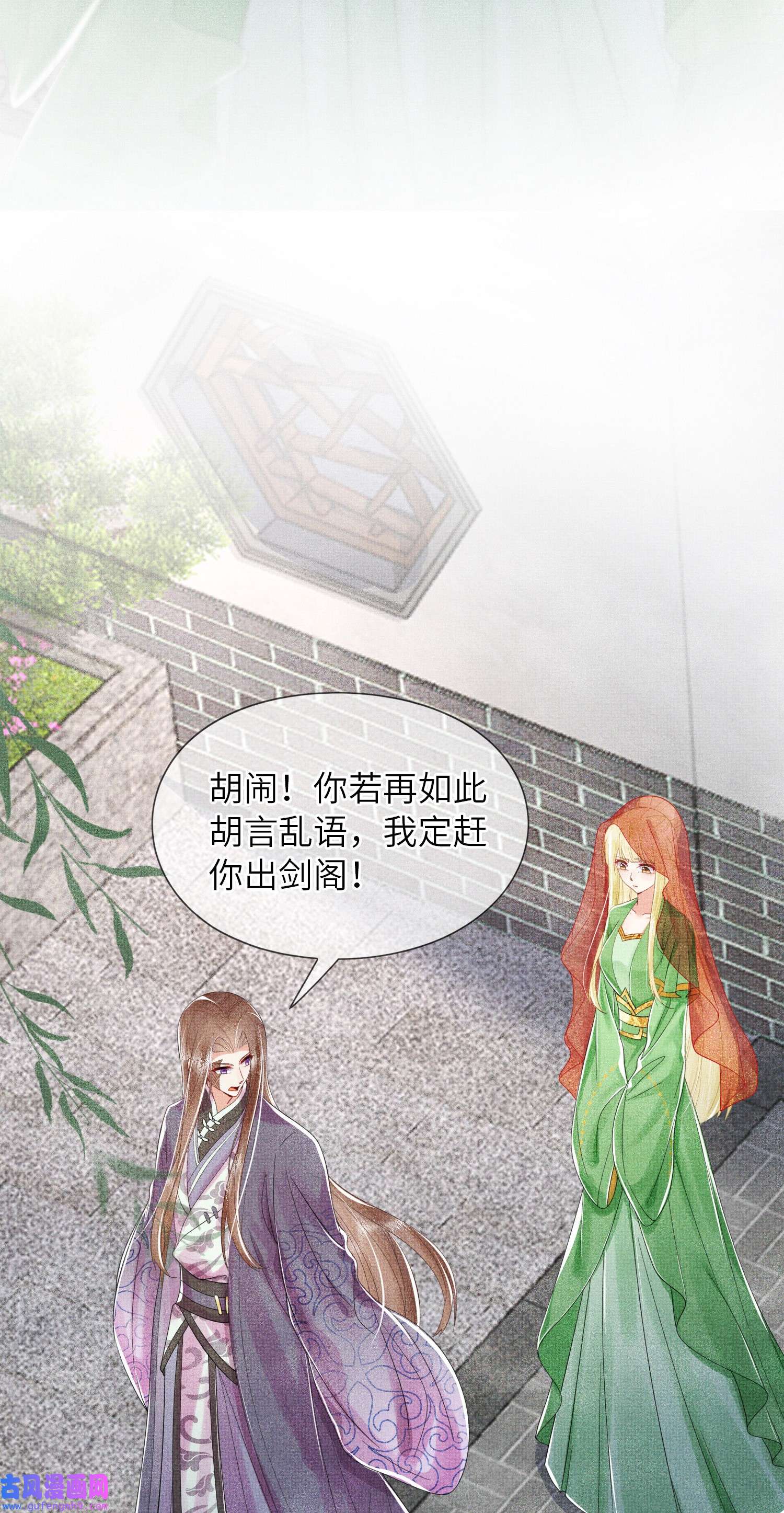 女师祖无法飞升的理由06 谁说师徒不能相恋？