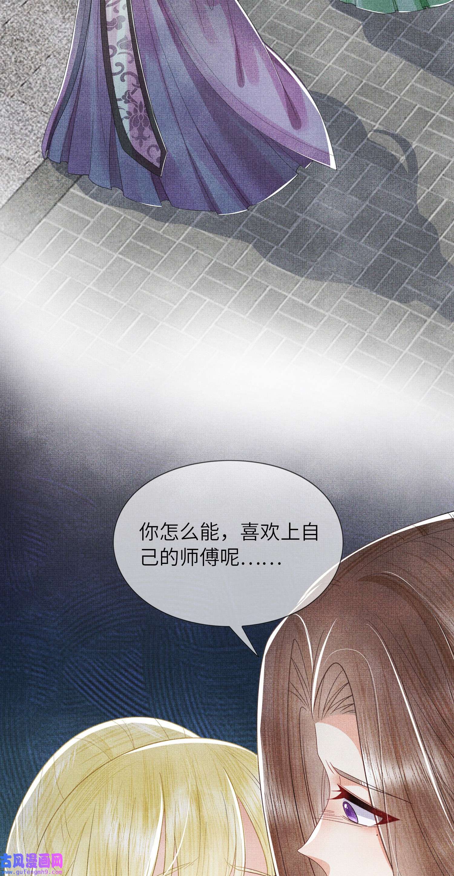 女师祖无法飞升的理由06 谁说师徒不能相恋？