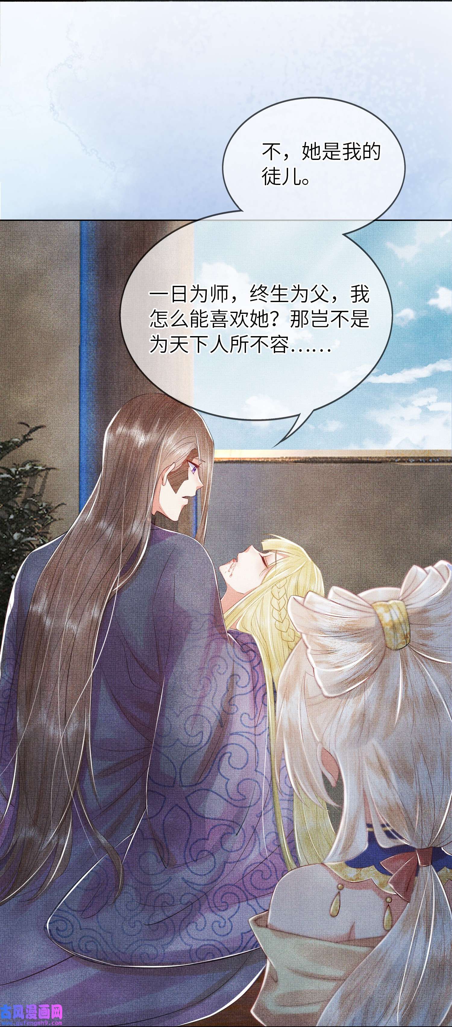 女师祖无法飞升的理由06 谁说师徒不能相恋？
