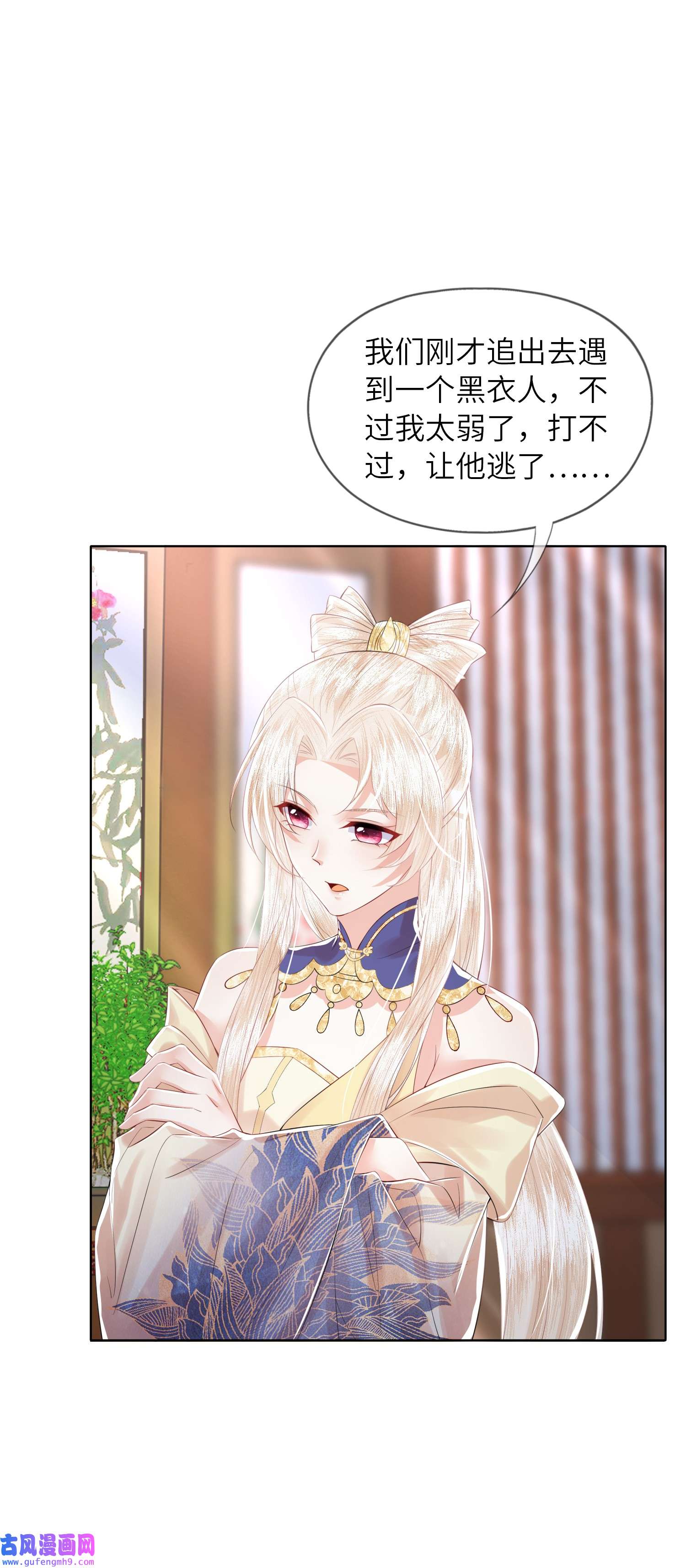 女师祖无法飞升的理由06 谁说师徒不能相恋？
