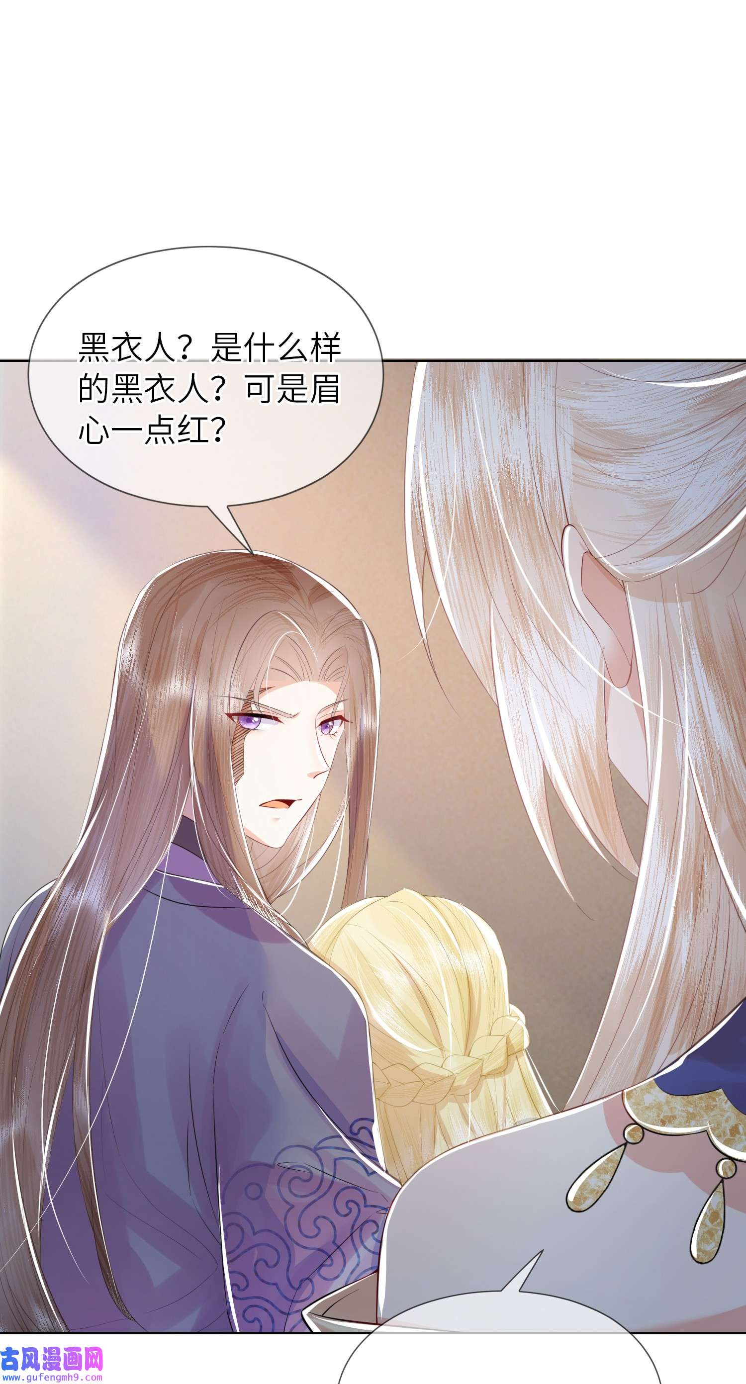 女师祖无法飞升的理由06 谁说师徒不能相恋？