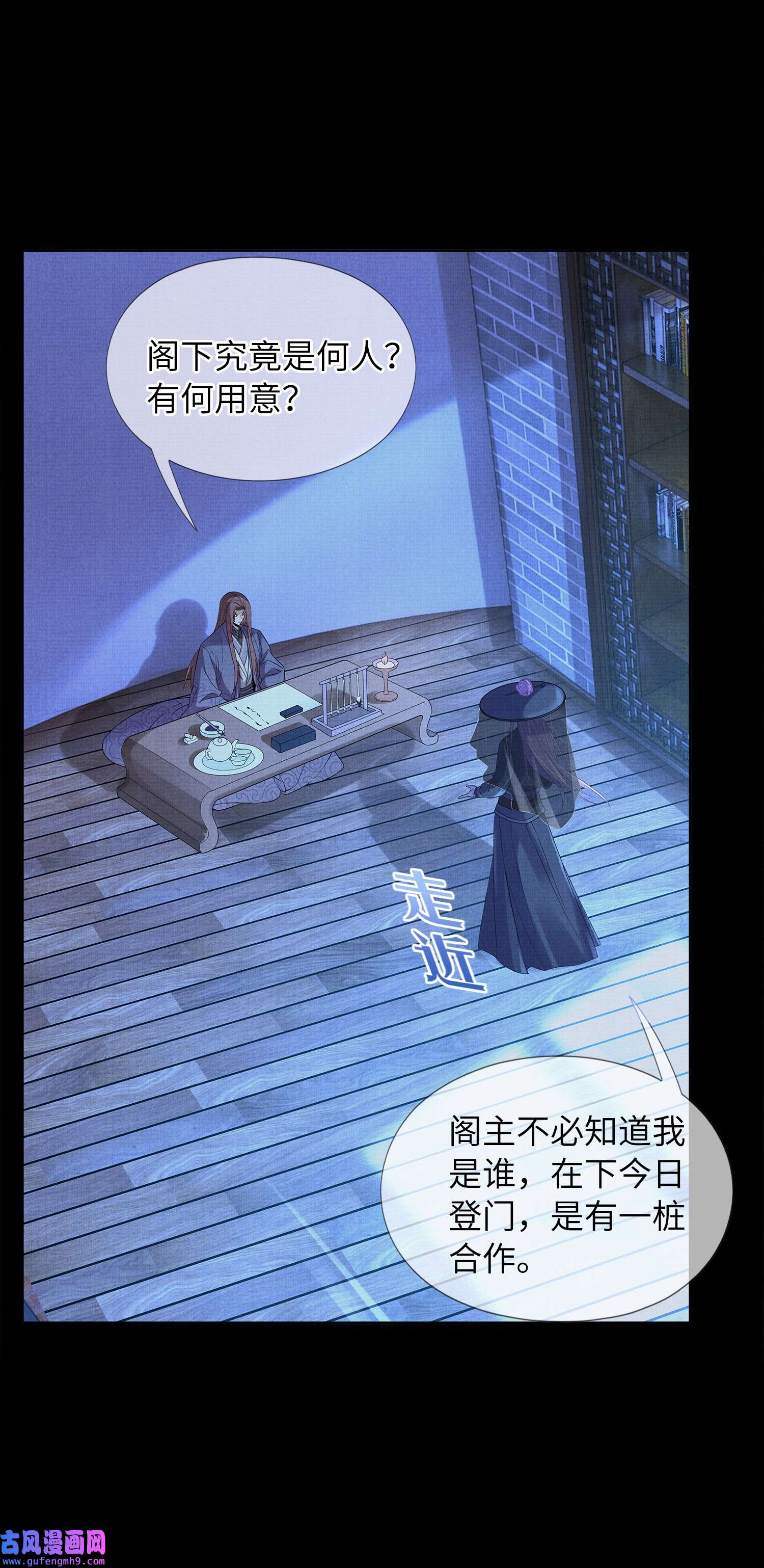 女师祖无法飞升的理由06 谁说师徒不能相恋？