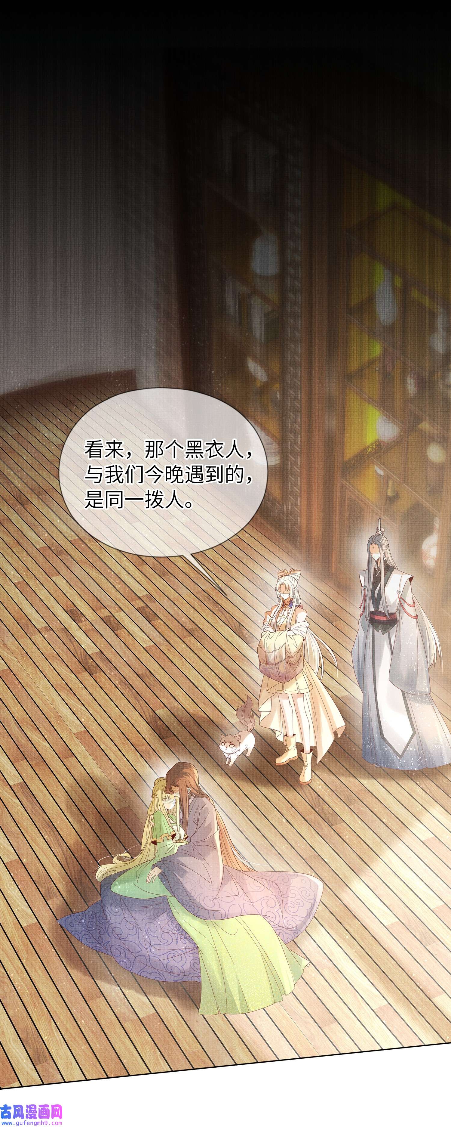 女师祖无法飞升的理由06 谁说师徒不能相恋？