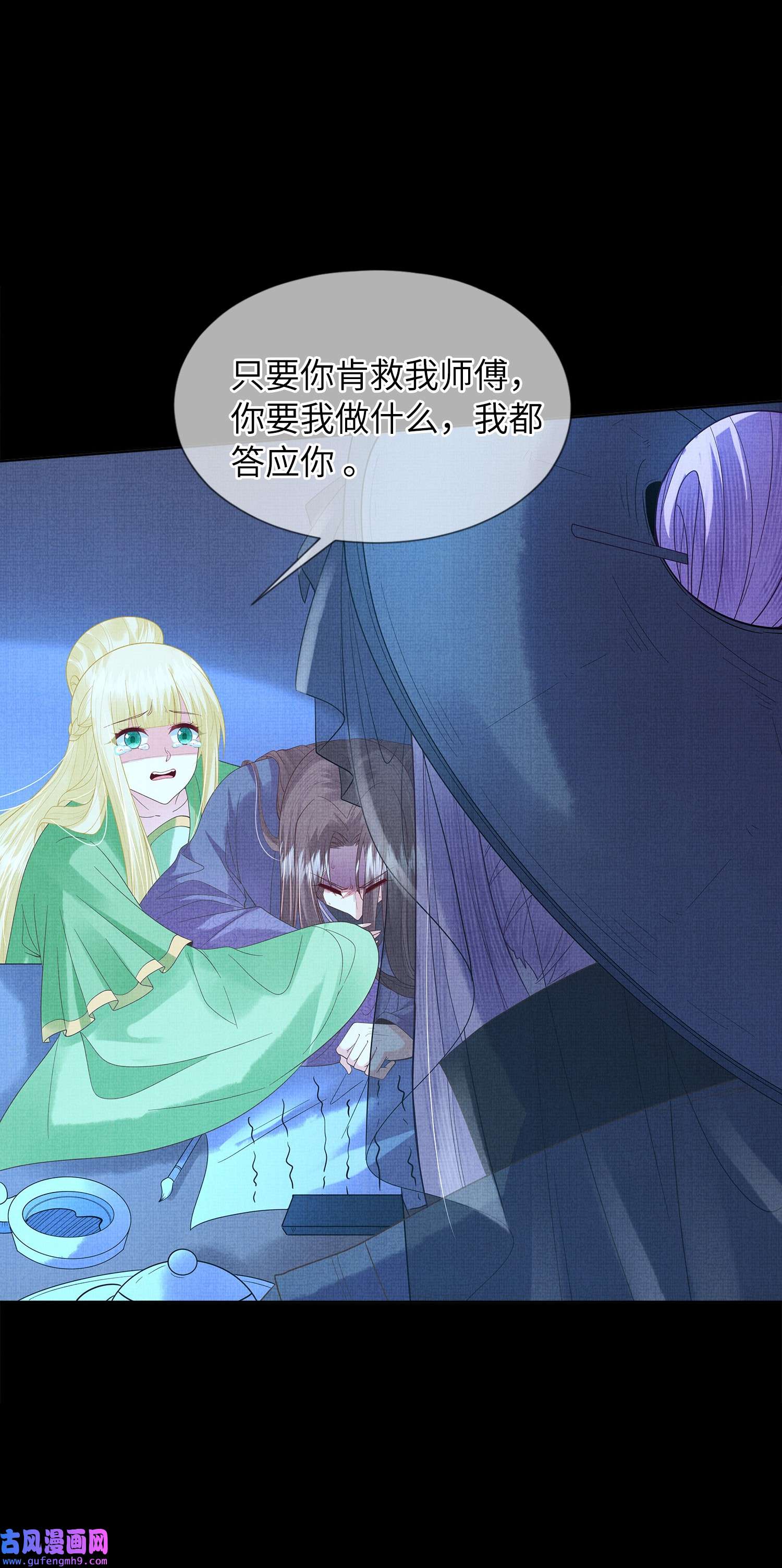 女师祖无法飞升的理由06 谁说师徒不能相恋？