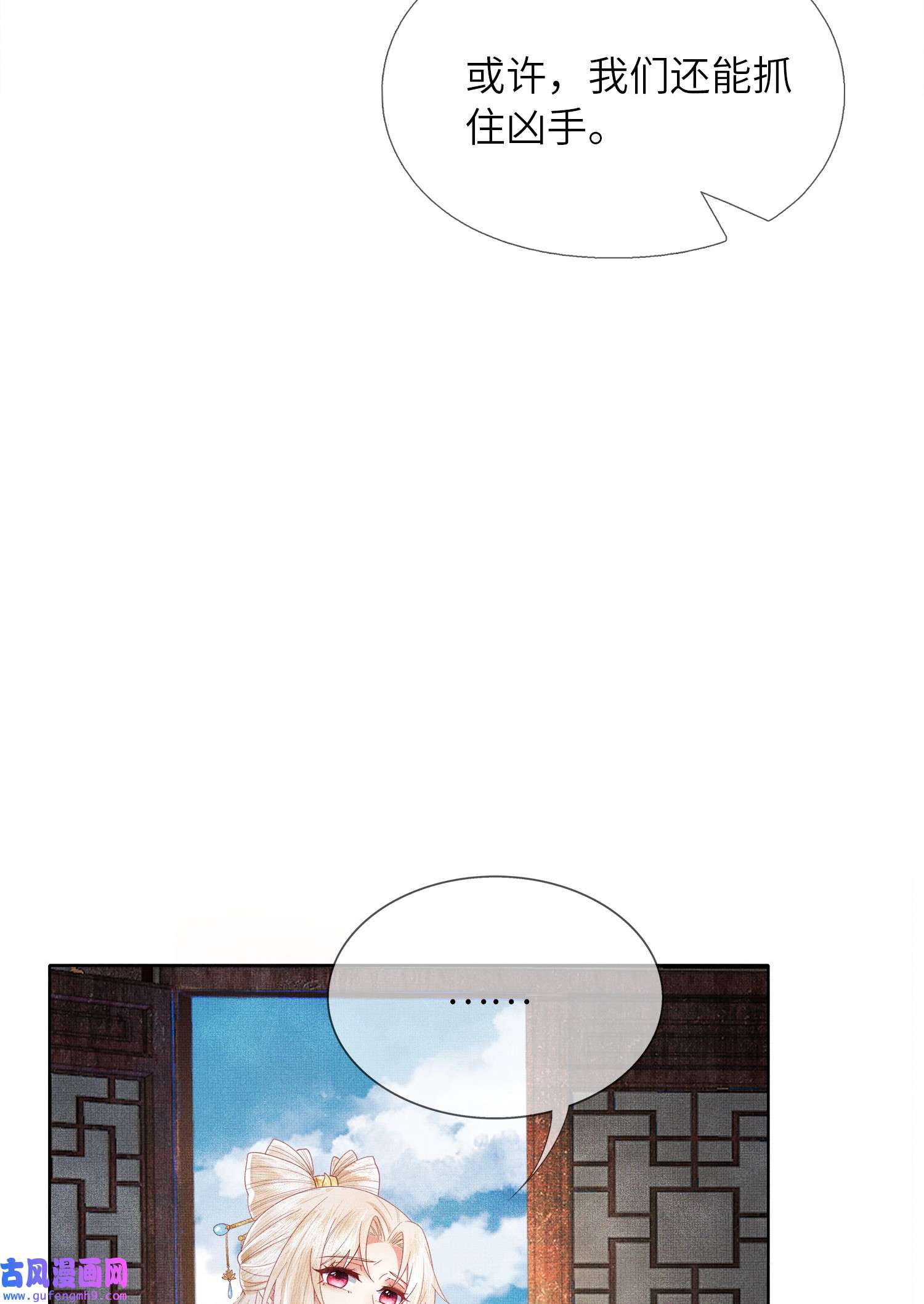 女师祖无法飞升的理由06 谁说师徒不能相恋？