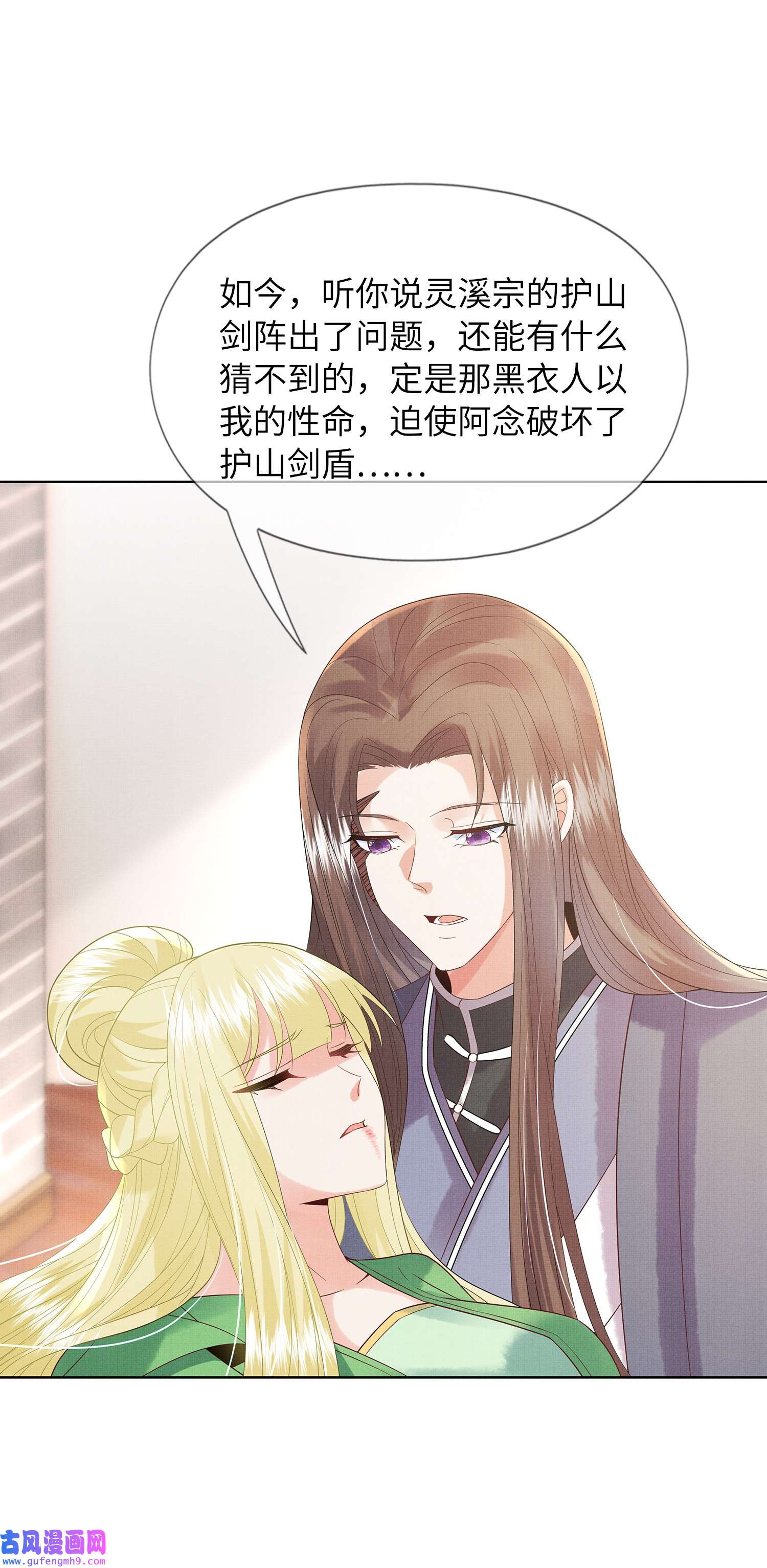 女师祖无法飞升的理由06 谁说师徒不能相恋？