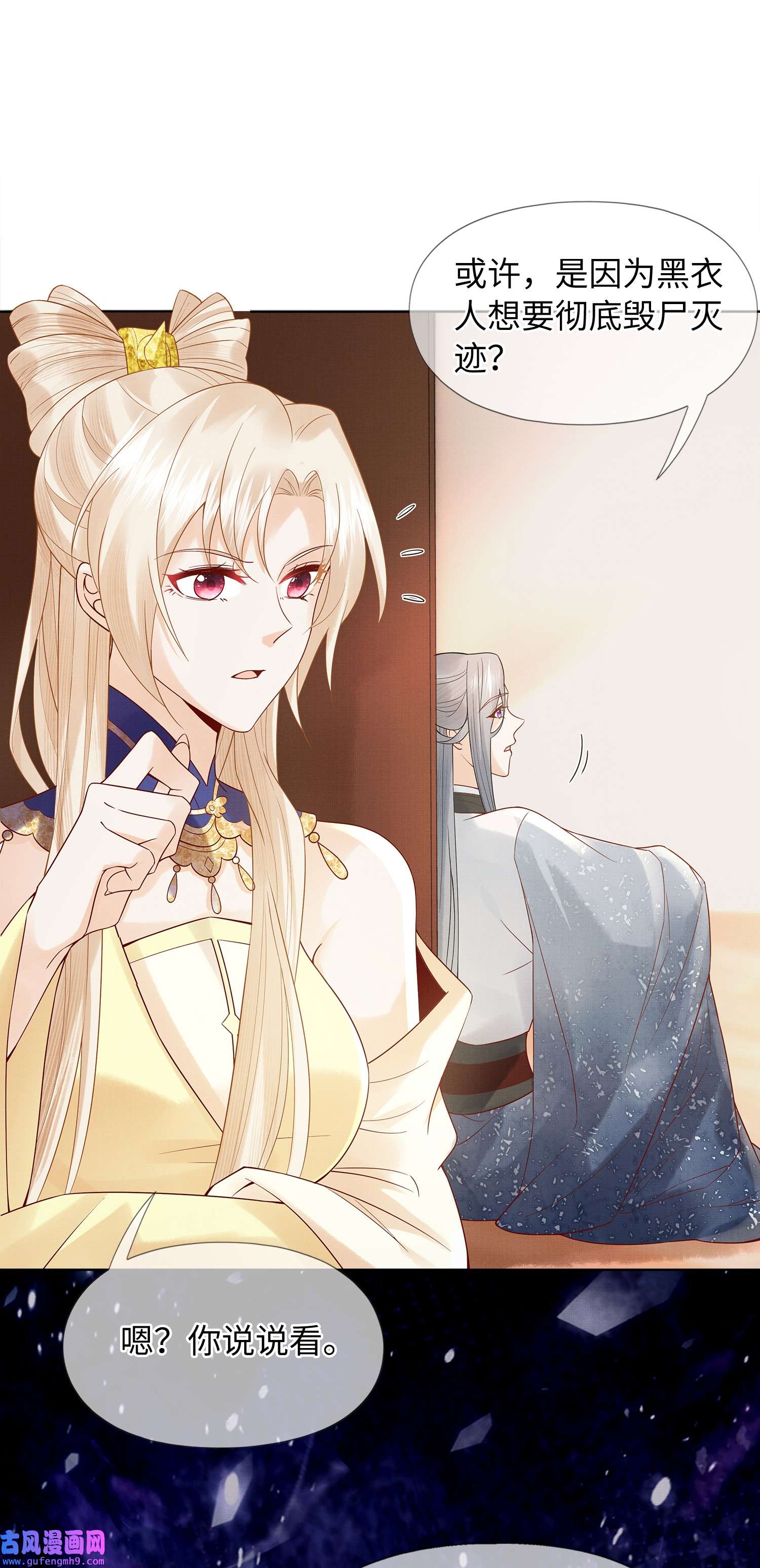 女师祖无法飞升的理由06 谁说师徒不能相恋？