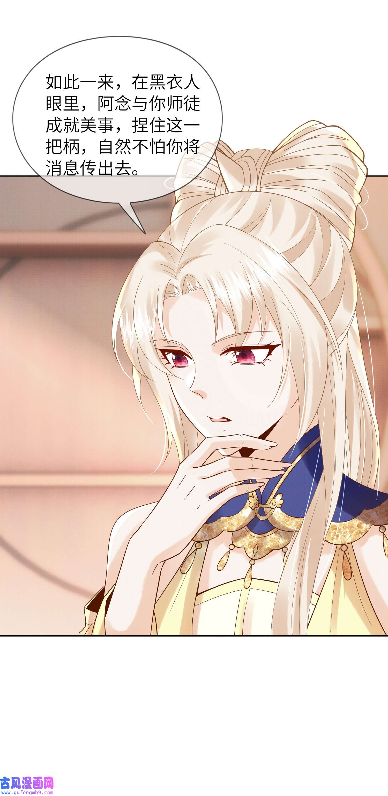 女师祖无法飞升的理由06 谁说师徒不能相恋？