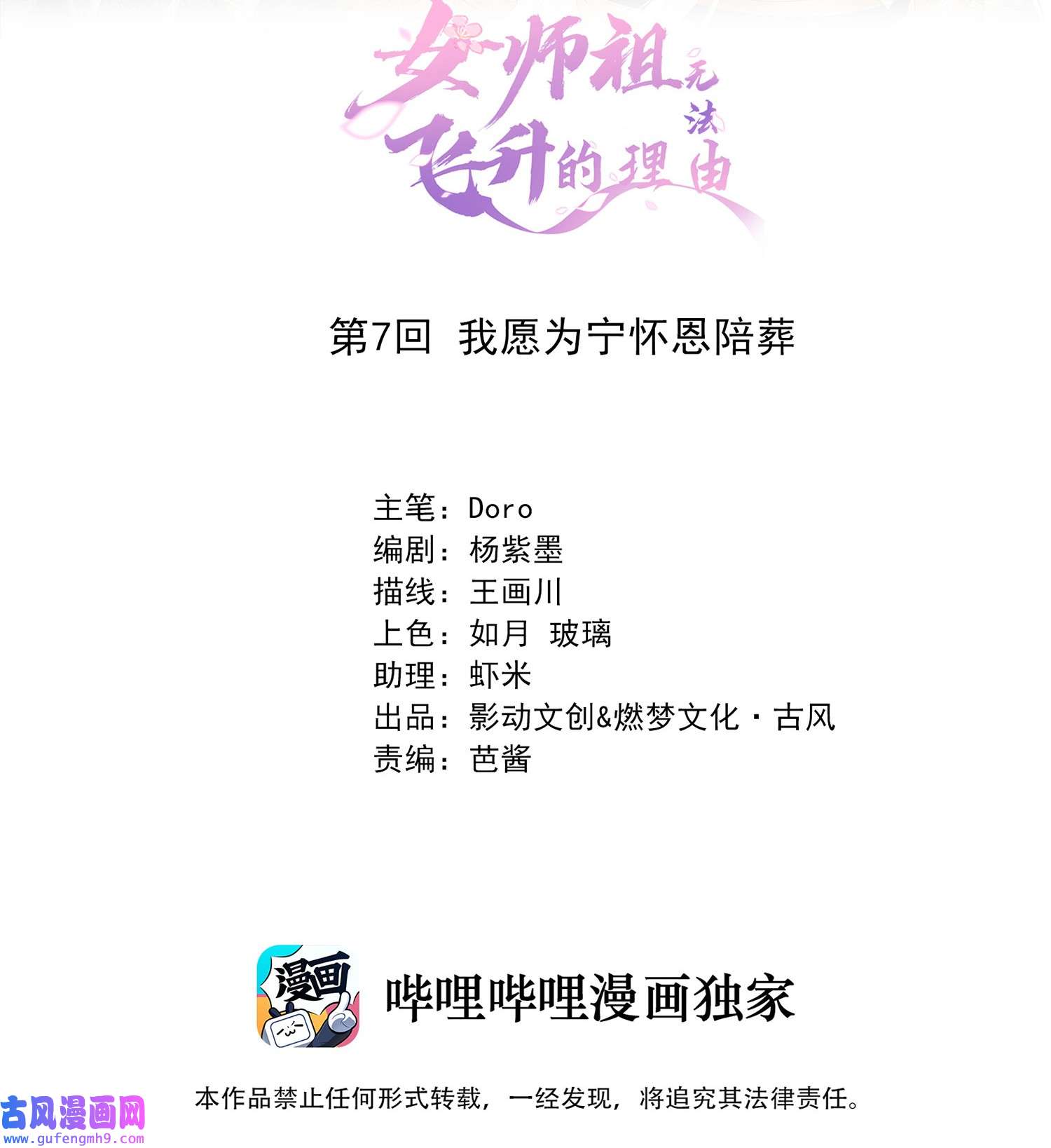 女师祖无法飞升的理由07 我愿为宁怀恩陪葬