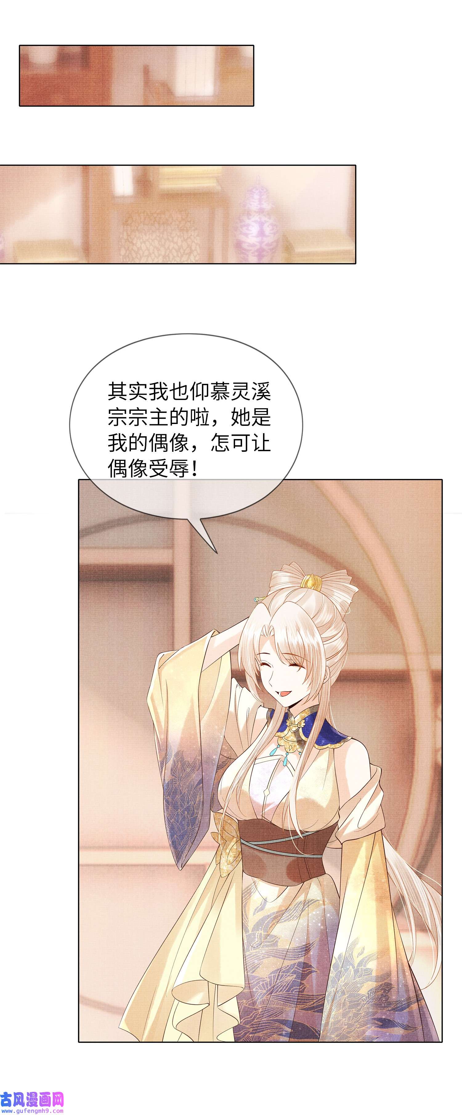 女师祖无法飞升的理由07 我愿为宁怀恩陪葬