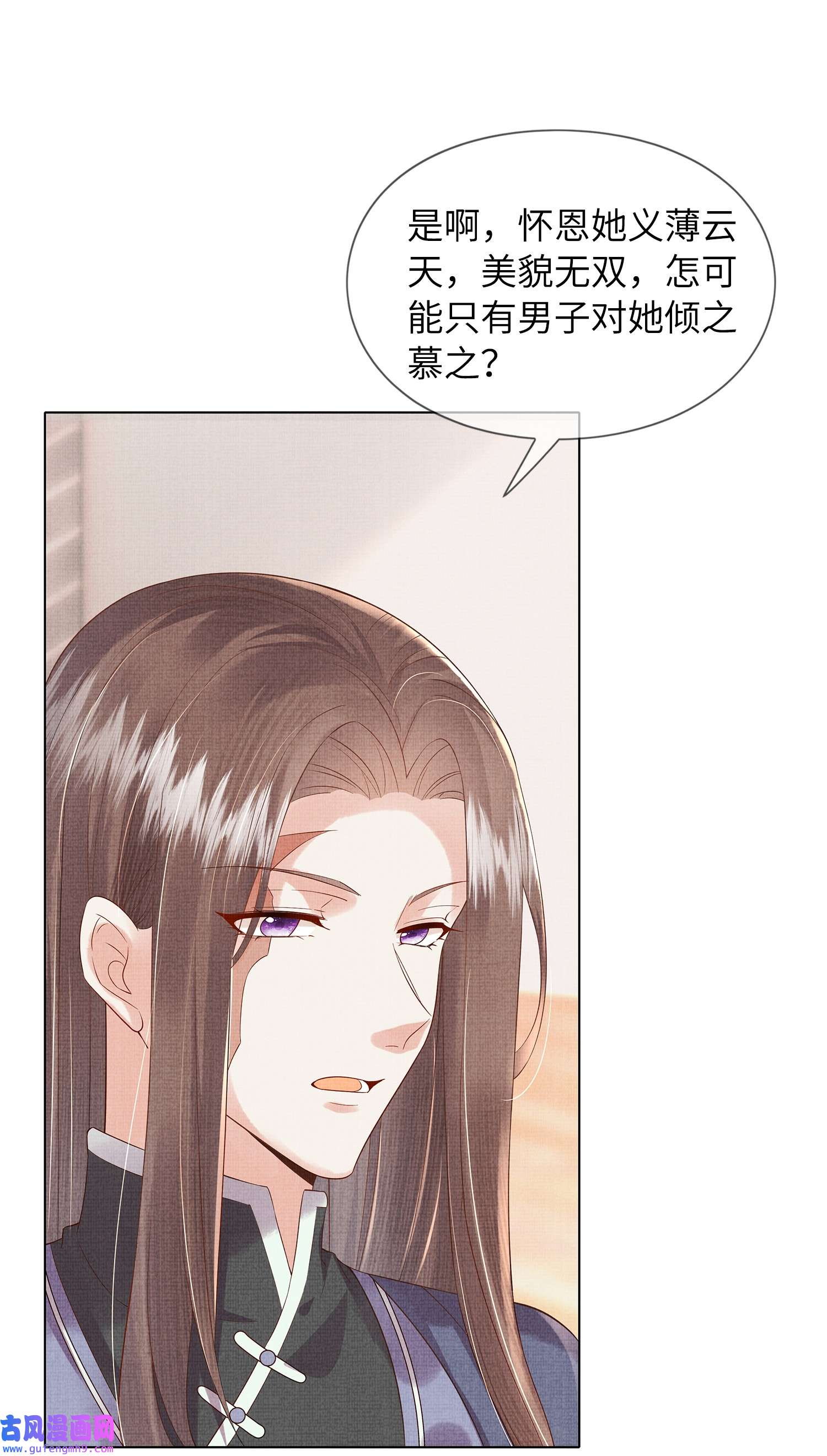女师祖无法飞升的理由07 我愿为宁怀恩陪葬