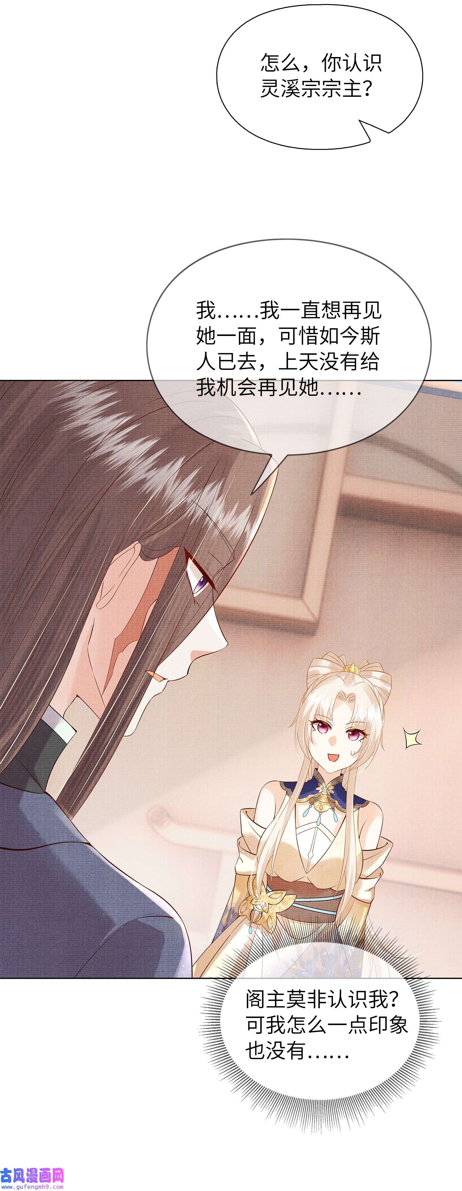 女师祖无法飞升的理由07 我愿为宁怀恩陪葬