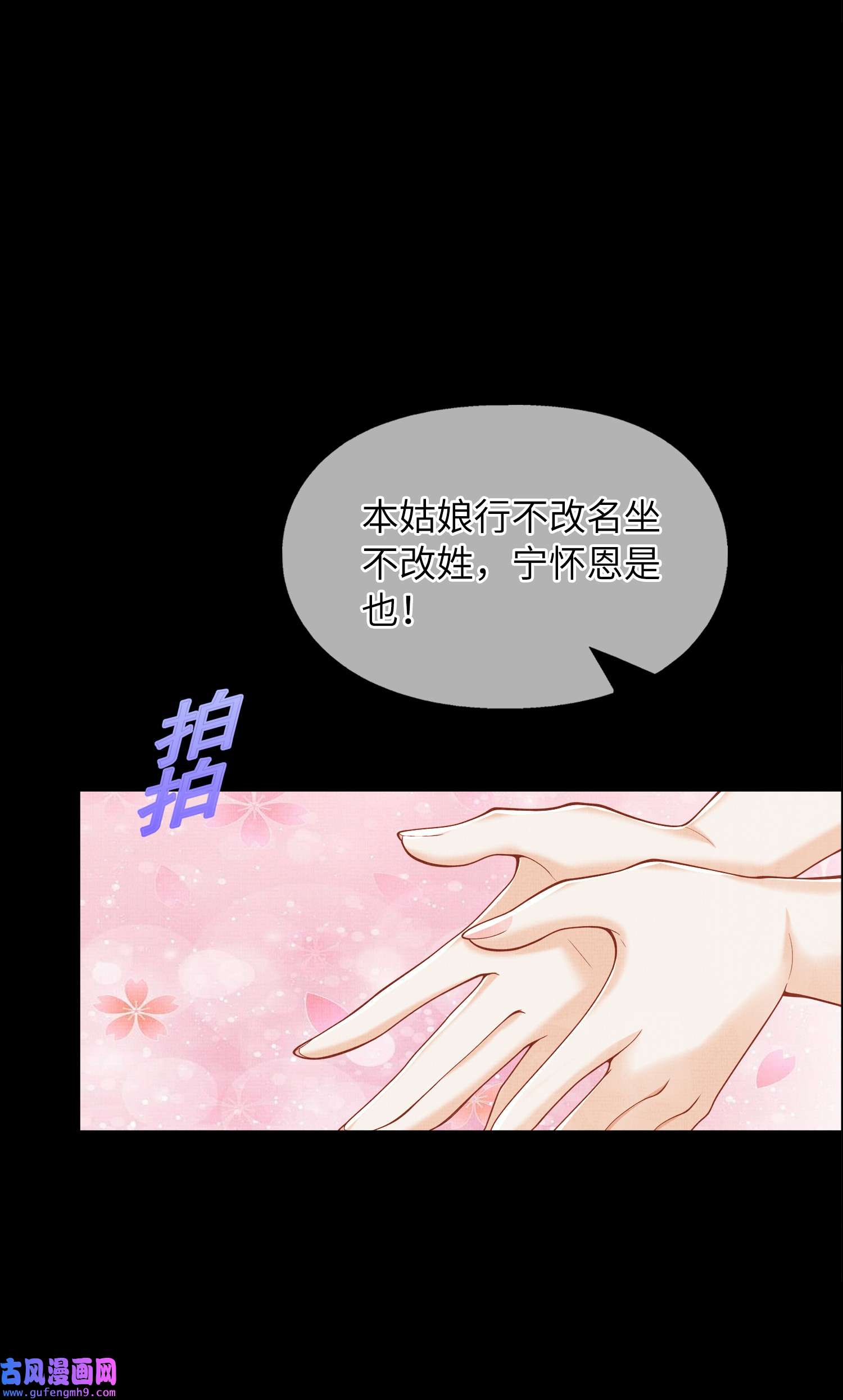女师祖无法飞升的理由07 我愿为宁怀恩陪葬