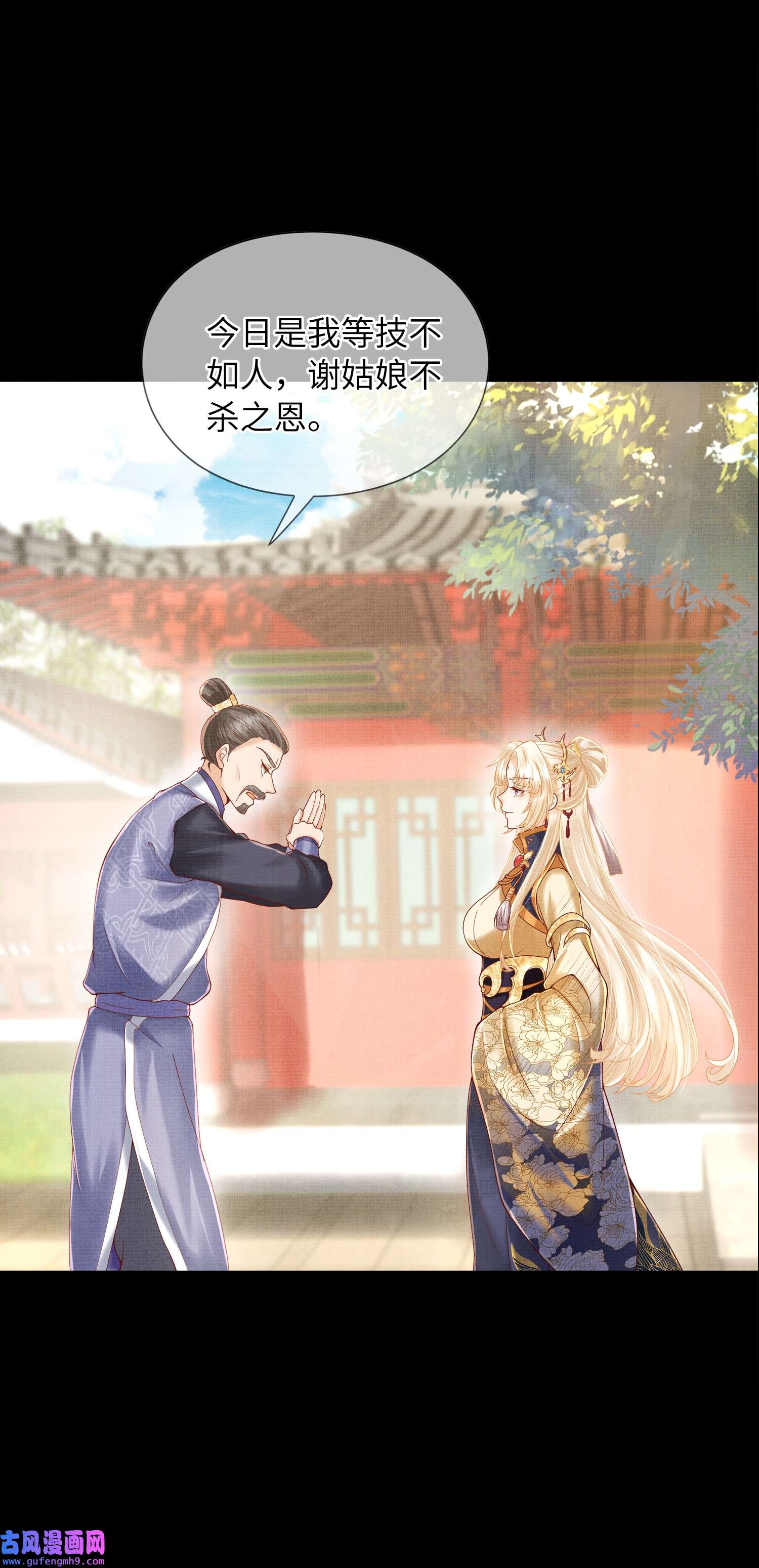 女师祖无法飞升的理由07 我愿为宁怀恩陪葬