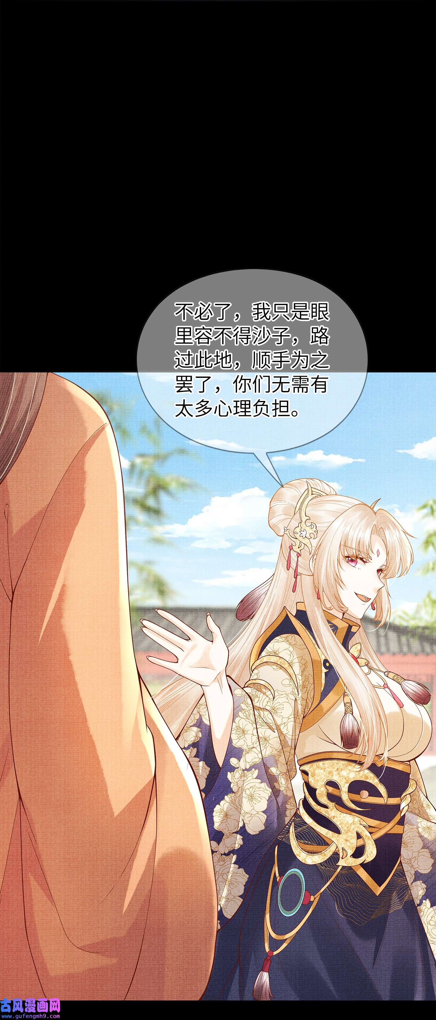 女师祖无法飞升的理由07 我愿为宁怀恩陪葬