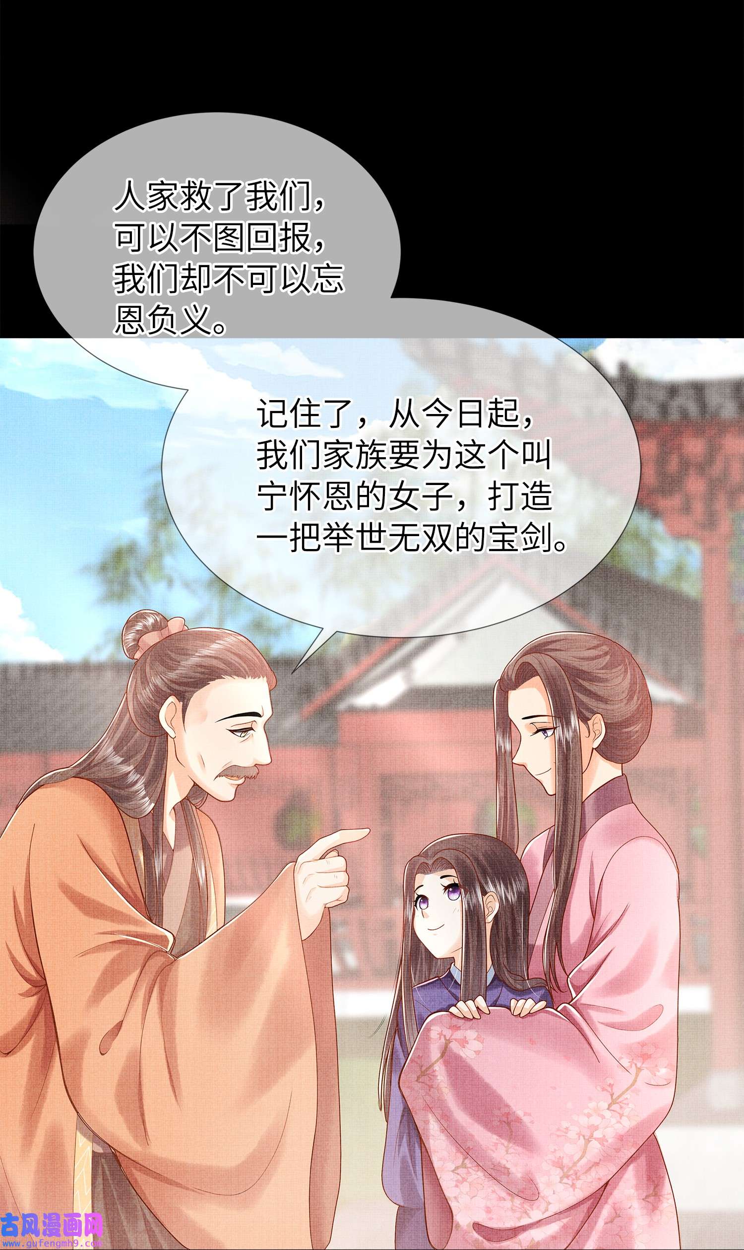 女师祖无法飞升的理由07 我愿为宁怀恩陪葬