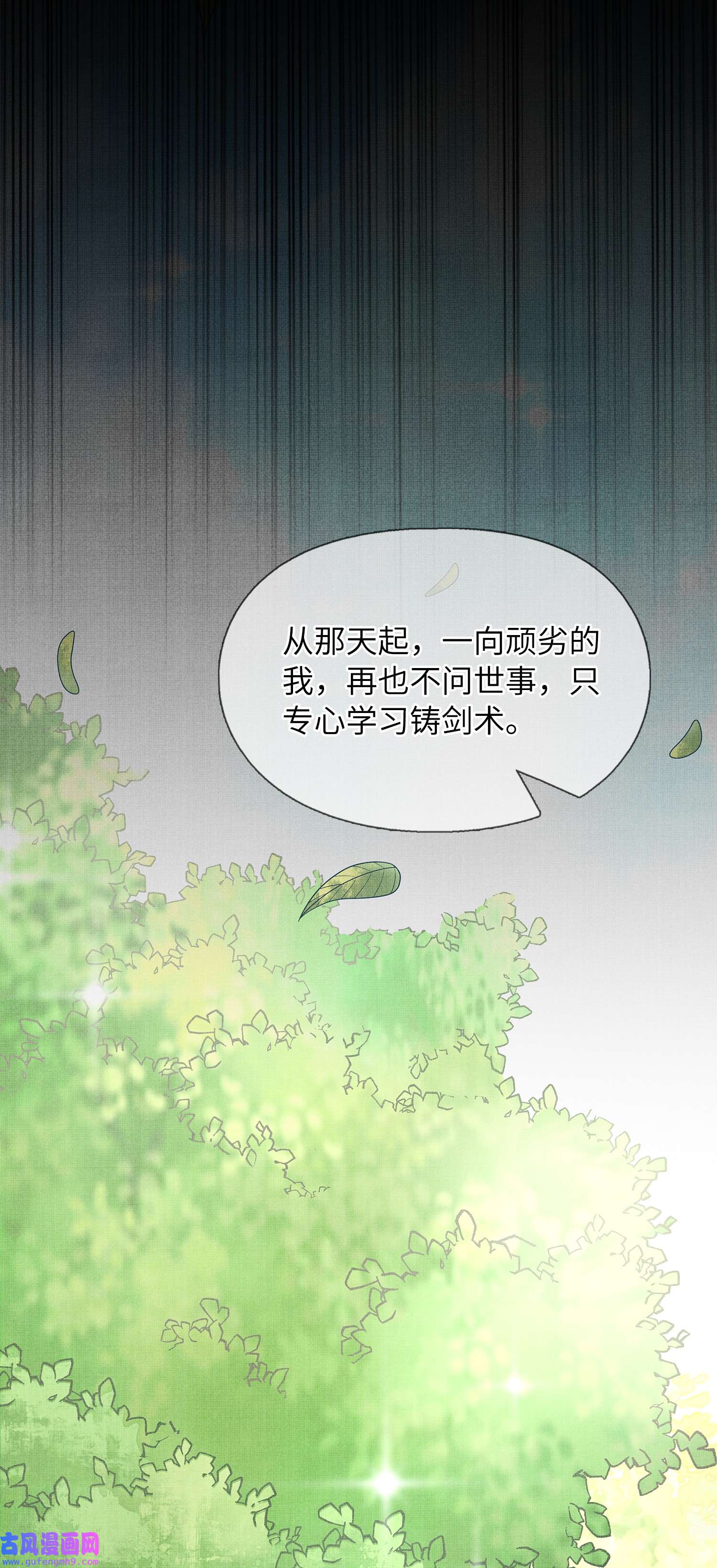 女师祖无法飞升的理由07 我愿为宁怀恩陪葬