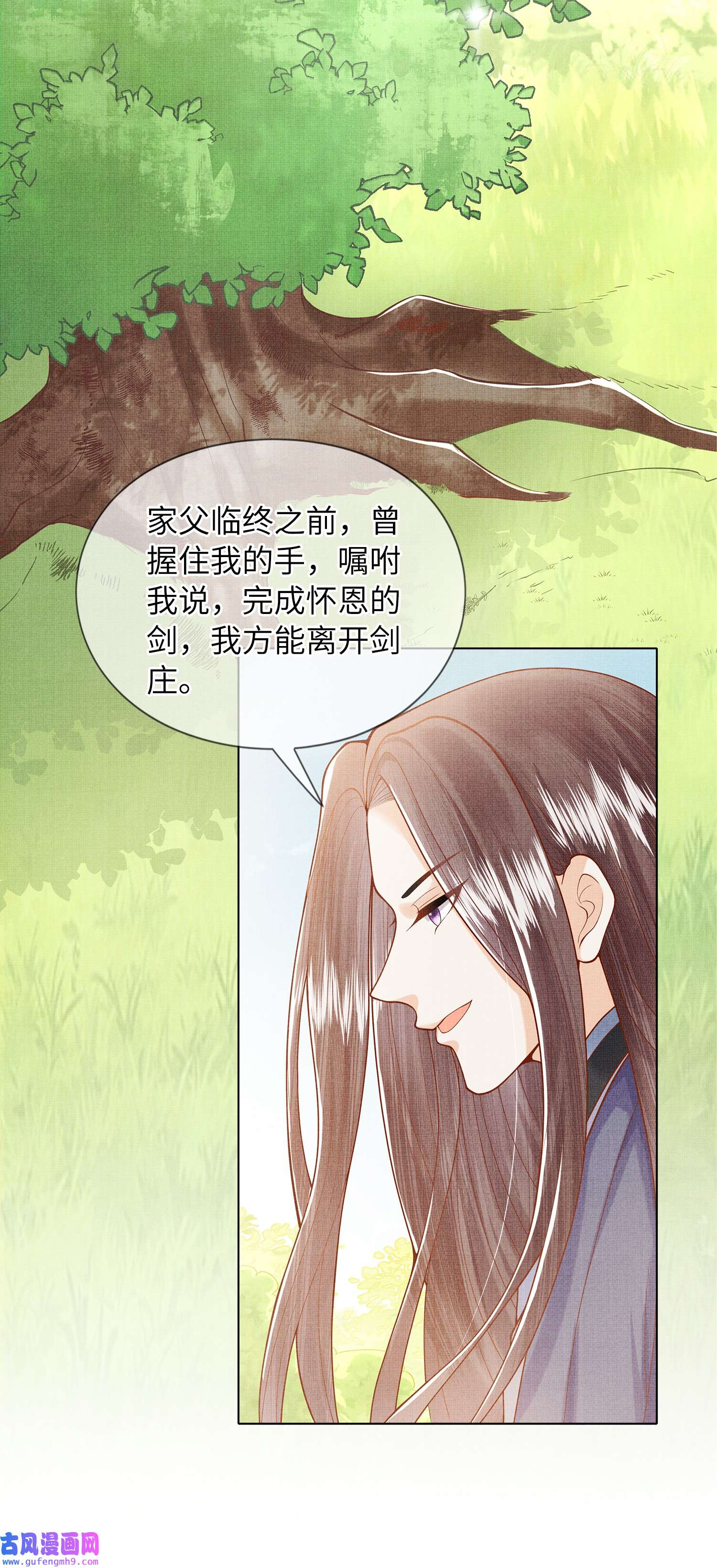 女师祖无法飞升的理由07 我愿为宁怀恩陪葬