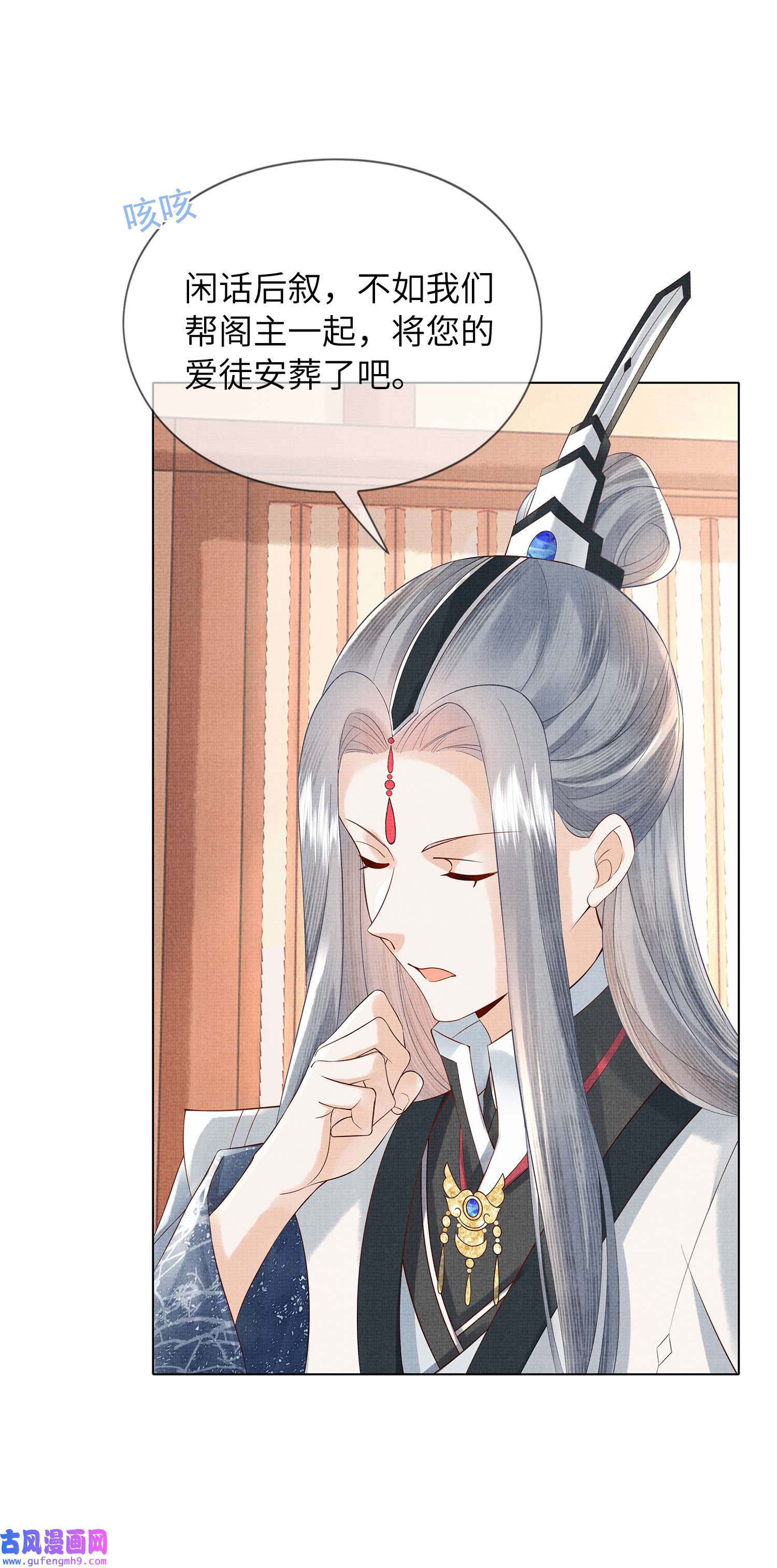 女师祖无法飞升的理由07 我愿为宁怀恩陪葬