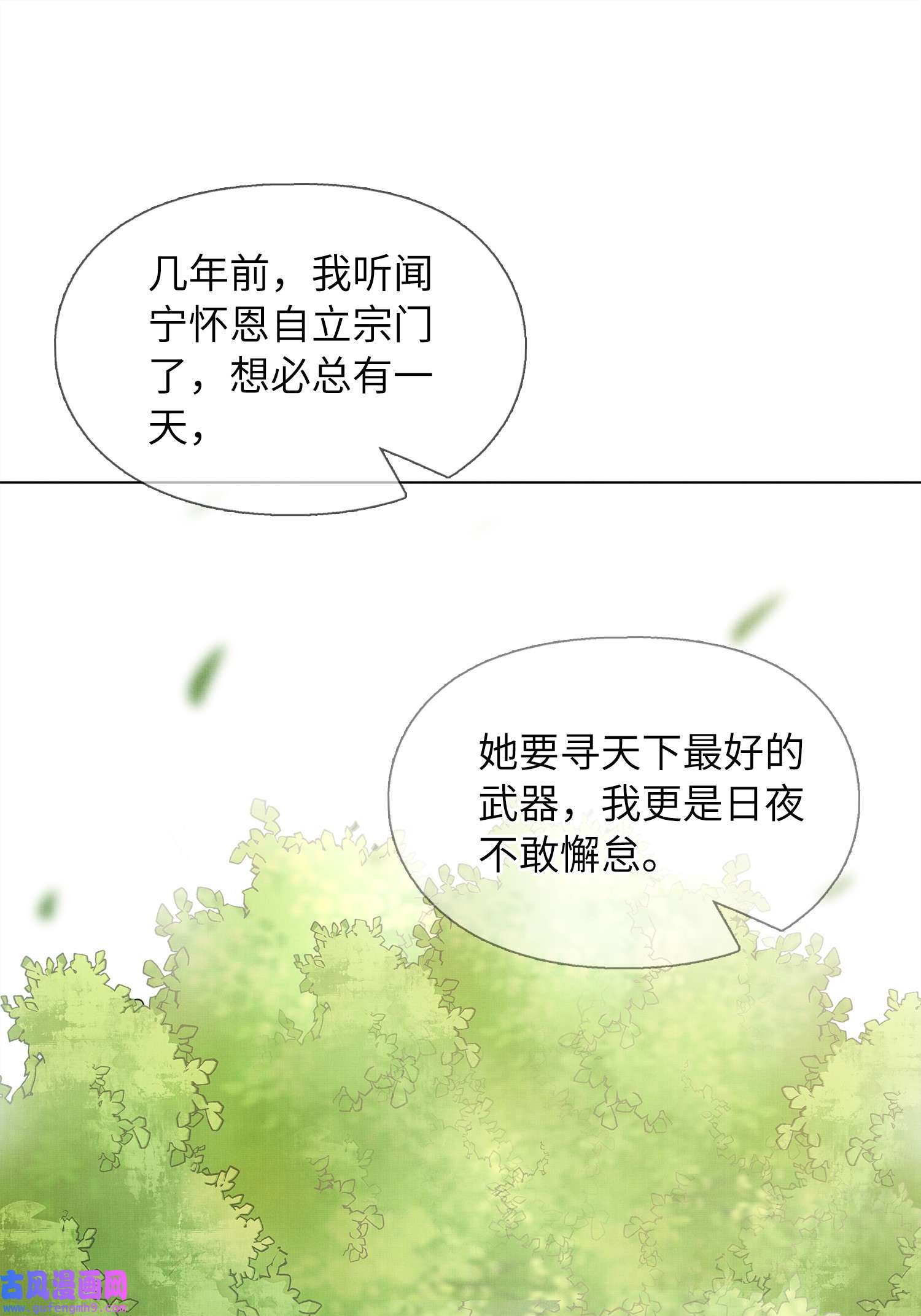 女师祖无法飞升的理由07 我愿为宁怀恩陪葬