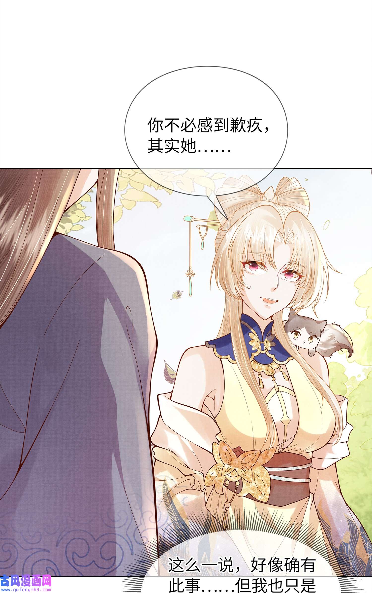 女师祖无法飞升的理由07 我愿为宁怀恩陪葬