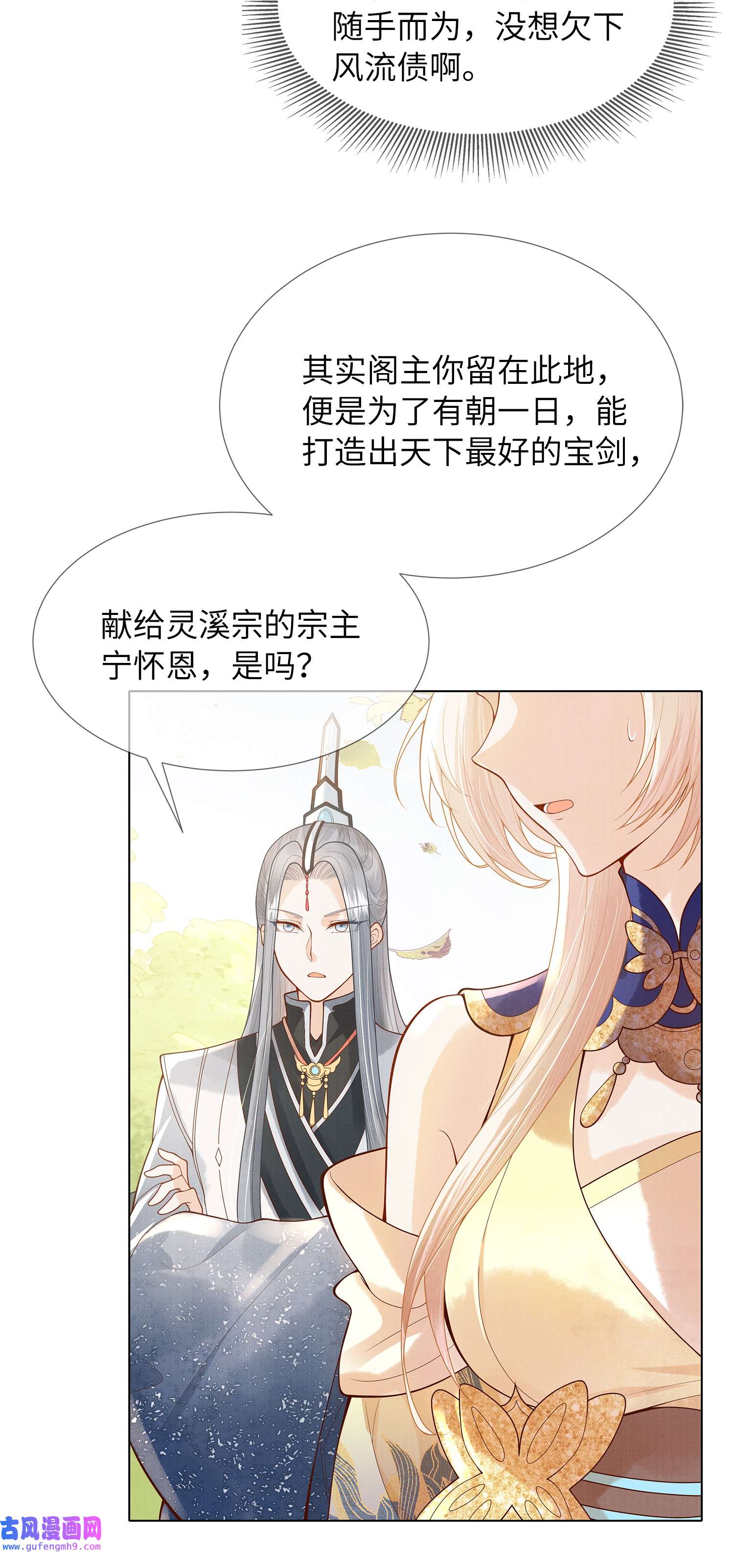 女师祖无法飞升的理由07 我愿为宁怀恩陪葬