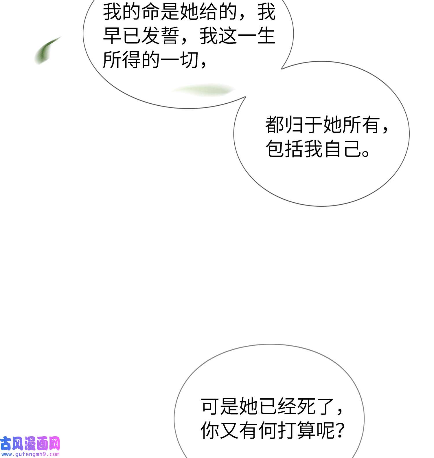 女师祖无法飞升的理由07 我愿为宁怀恩陪葬