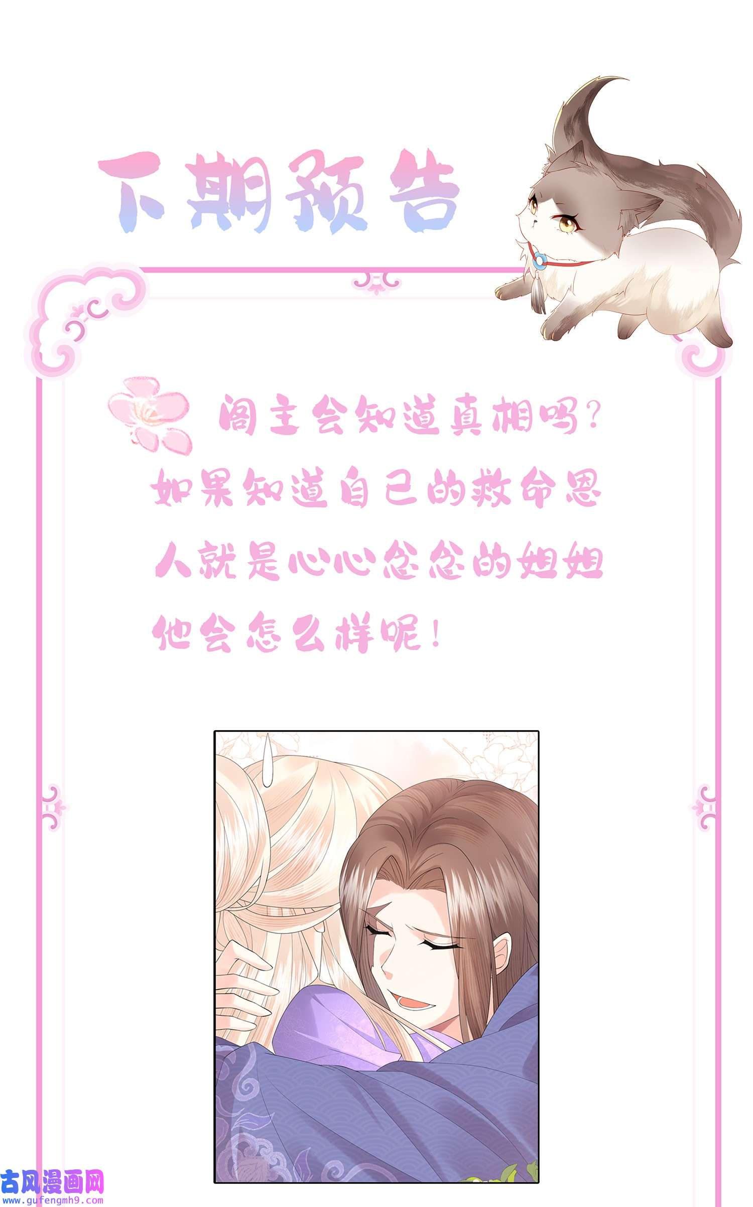 女师祖无法飞升的理由07 我愿为宁怀恩陪葬
