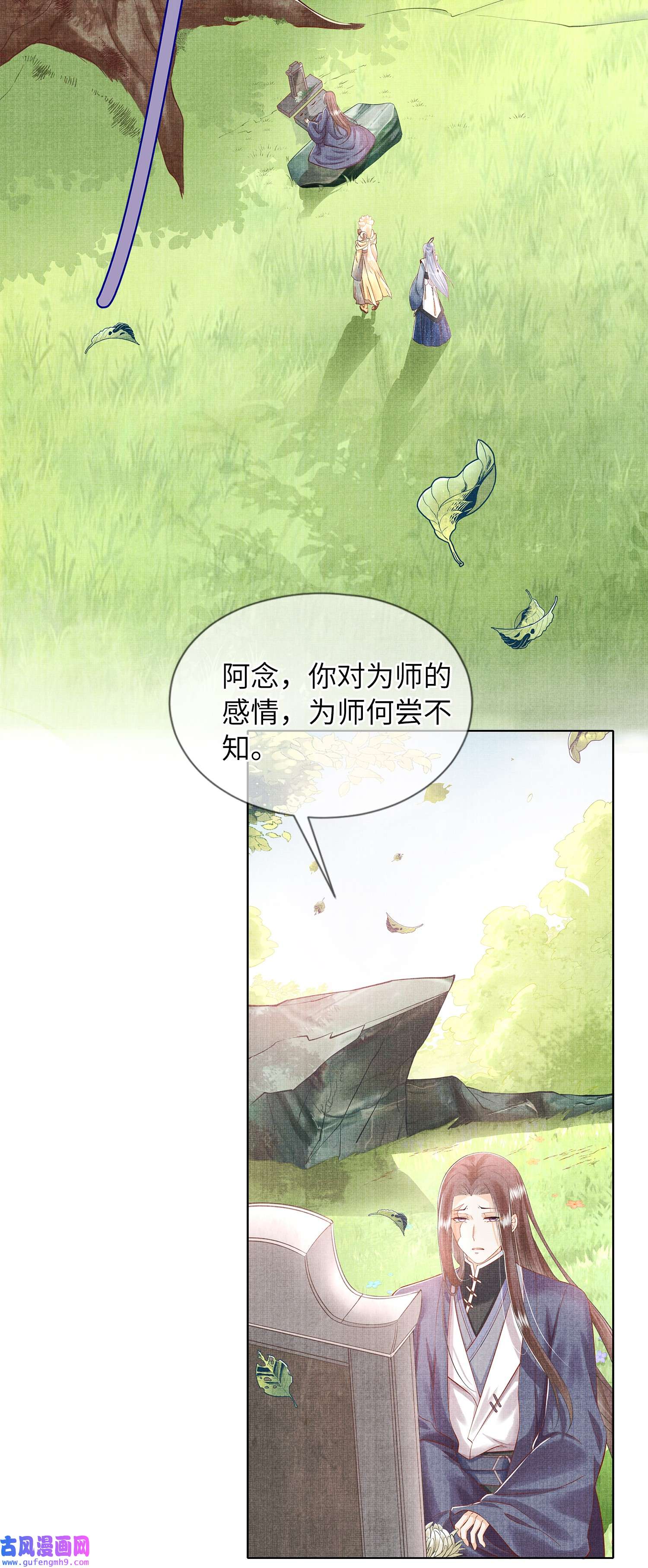 女师祖无法飞升的理由07 我愿为宁怀恩陪葬