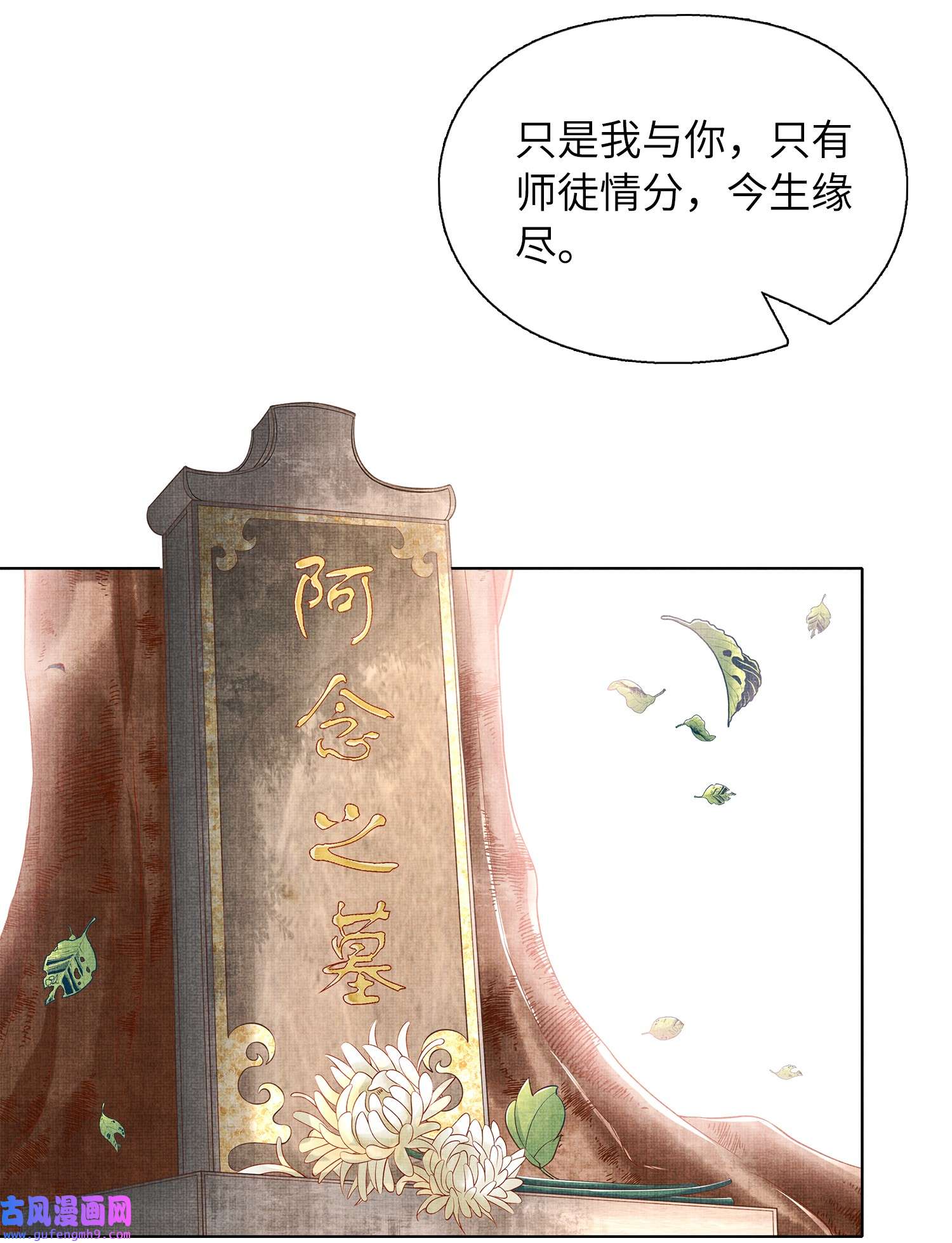 女师祖无法飞升的理由07 我愿为宁怀恩陪葬