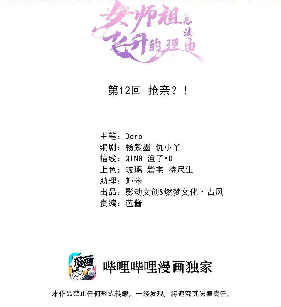 女师祖无法飞升的理由12 抢亲？！