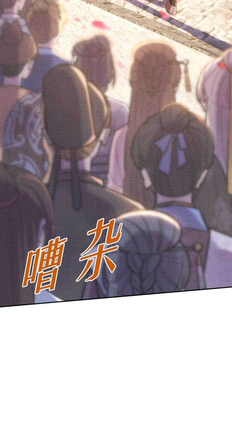 女师祖无法飞升的理由12 抢亲？！