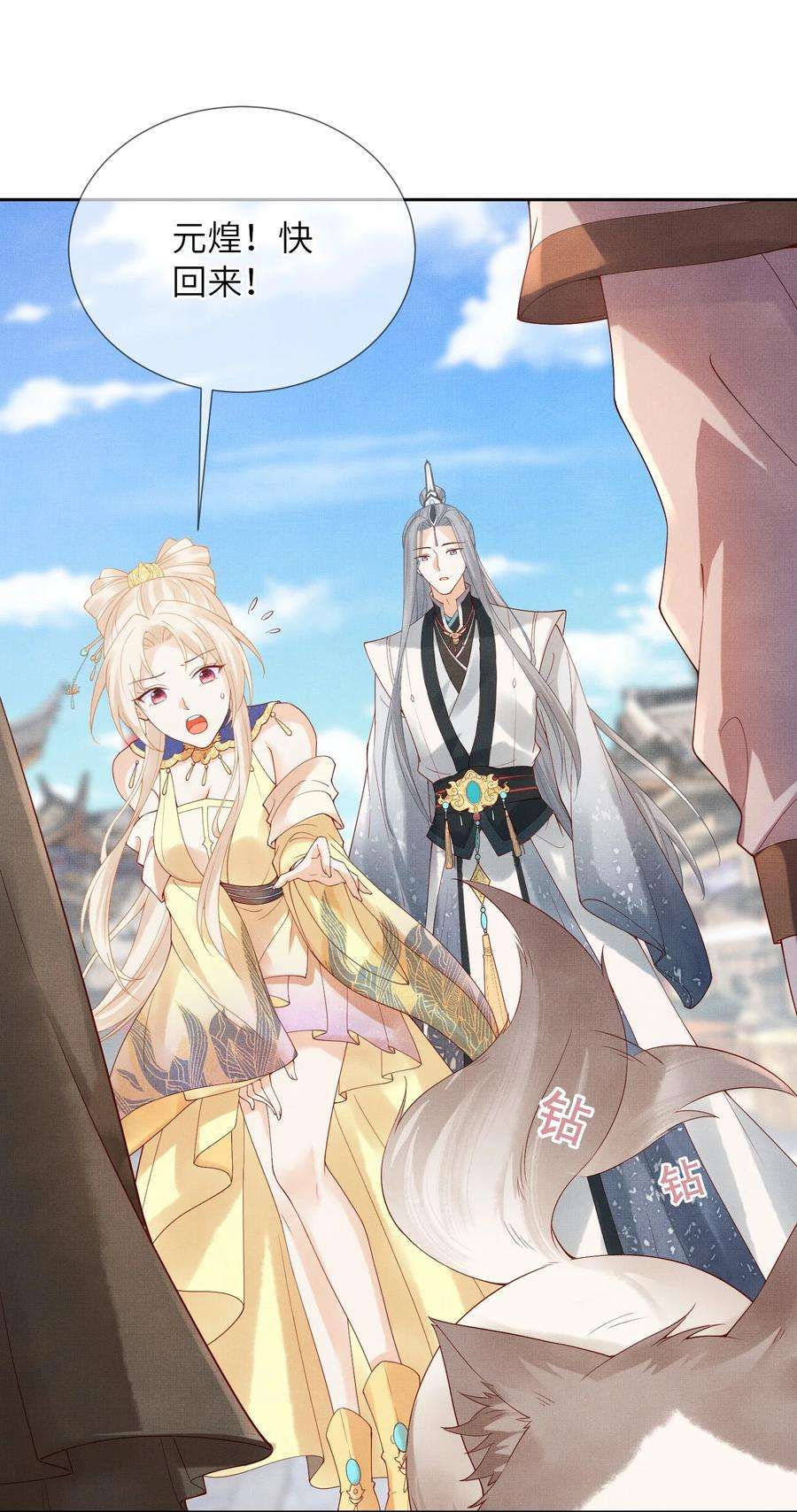 女师祖无法飞升的理由12 抢亲？！