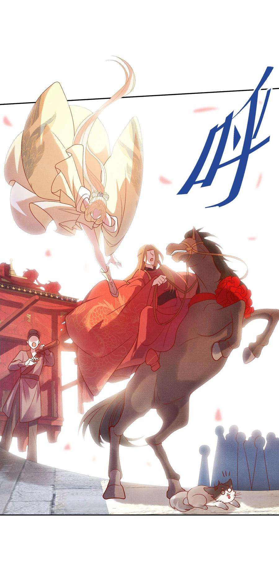 女师祖无法飞升的理由12 抢亲？！