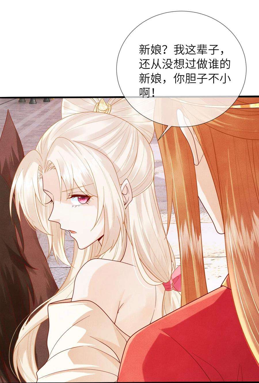 女师祖无法飞升的理由12 抢亲？！