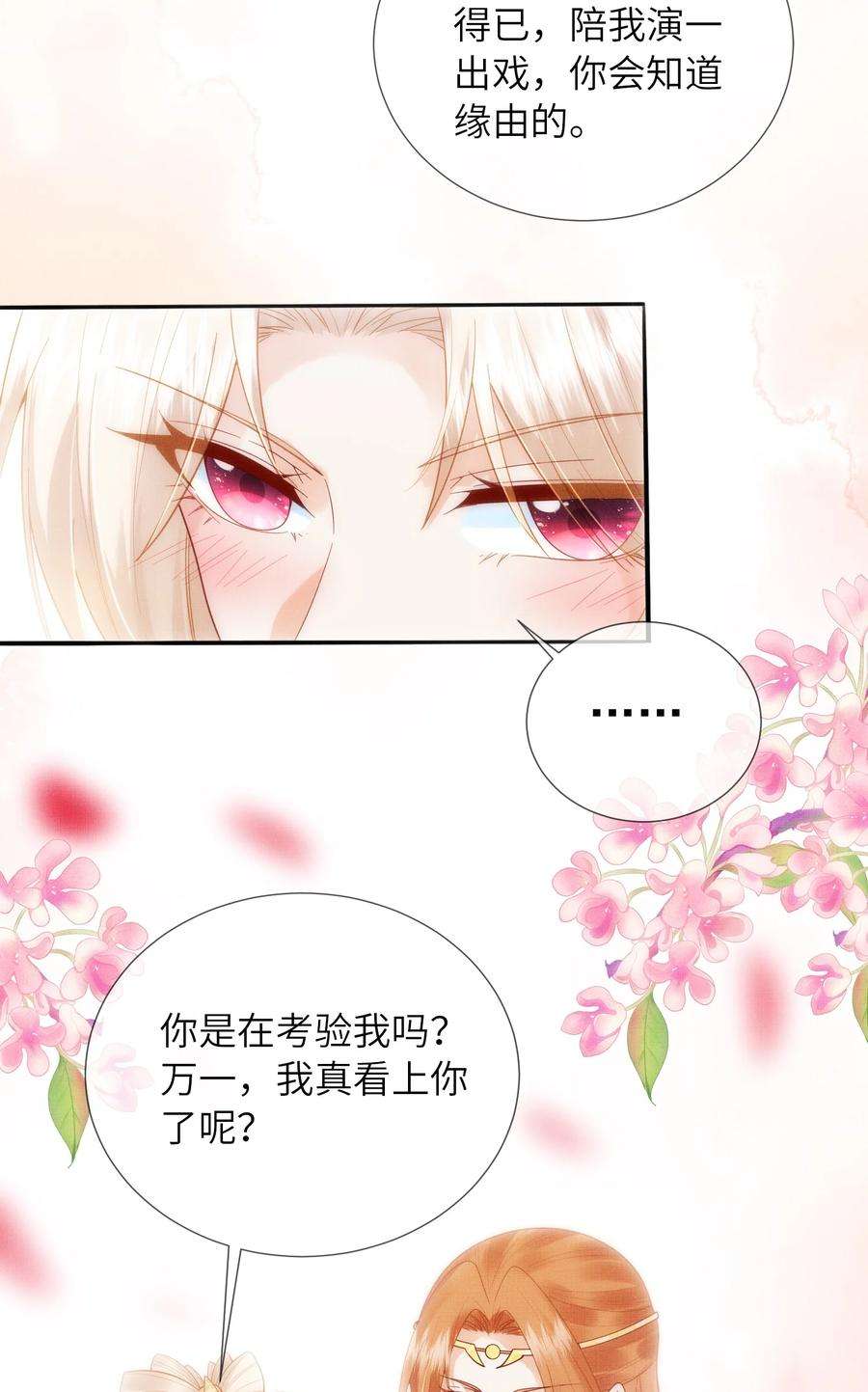 女师祖无法飞升的理由12 抢亲？！